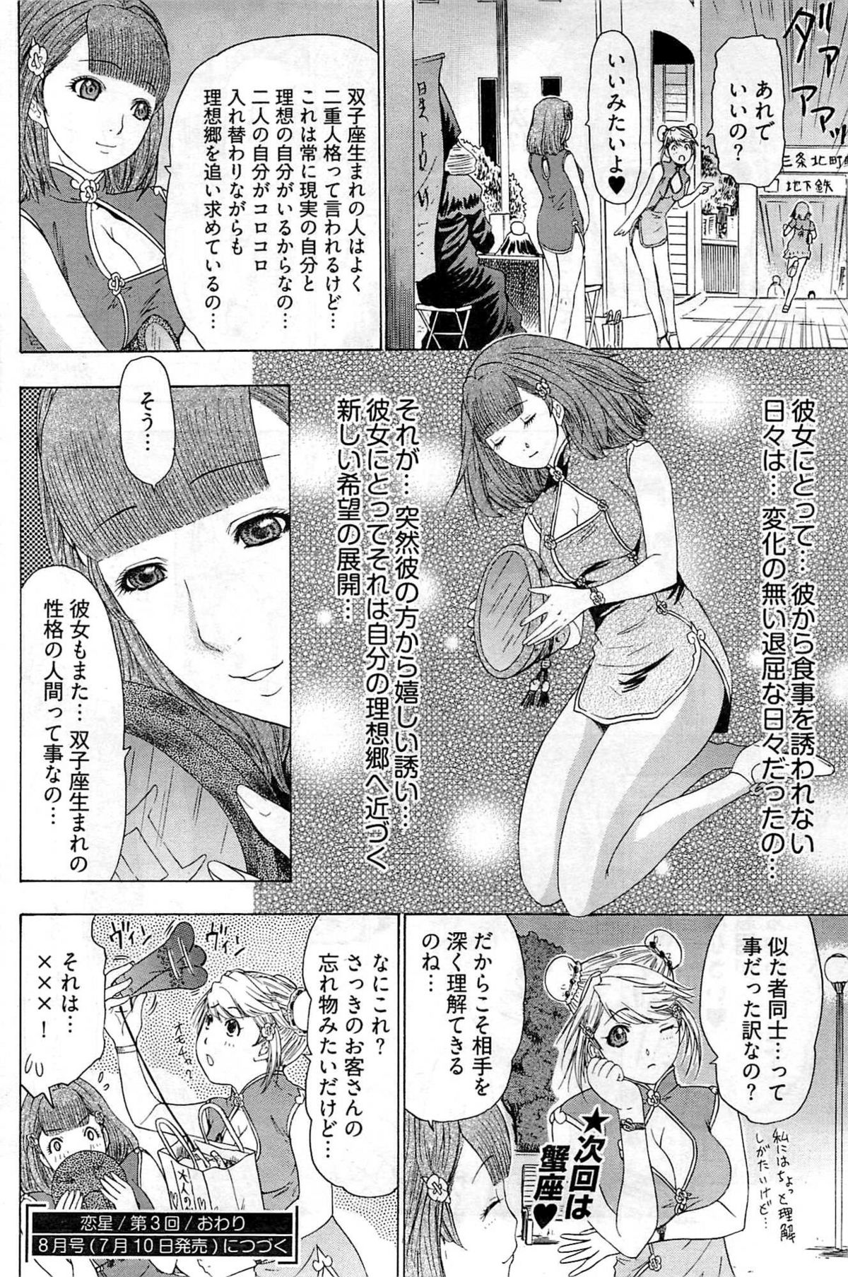 ヤングコミック 2009年7月号