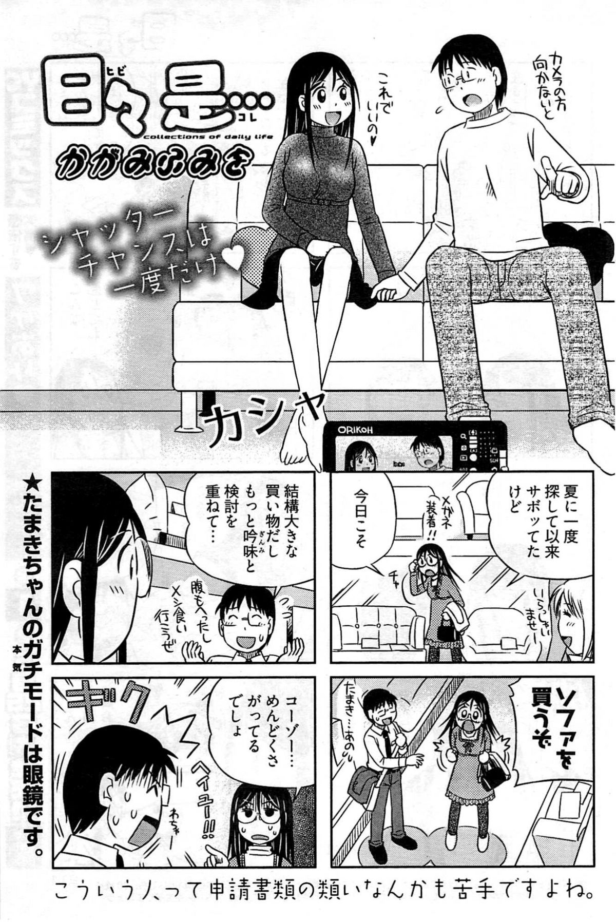 ヤングコミック 2009年7月号