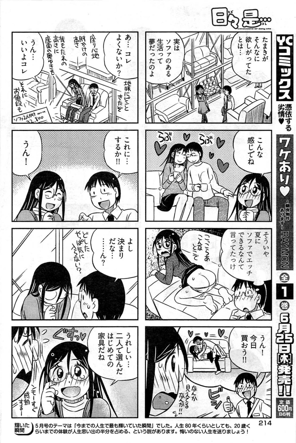 ヤングコミック 2009年7月号