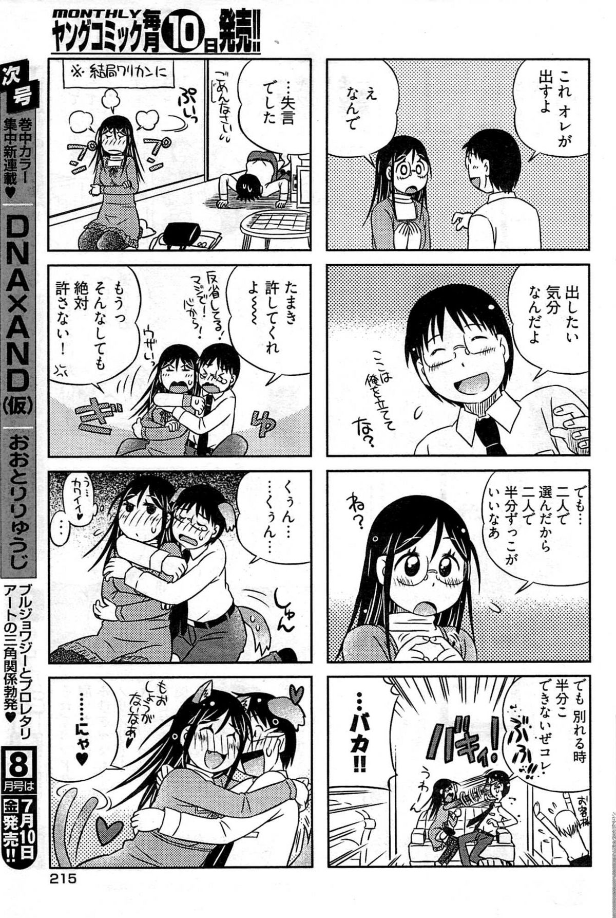 ヤングコミック 2009年7月号