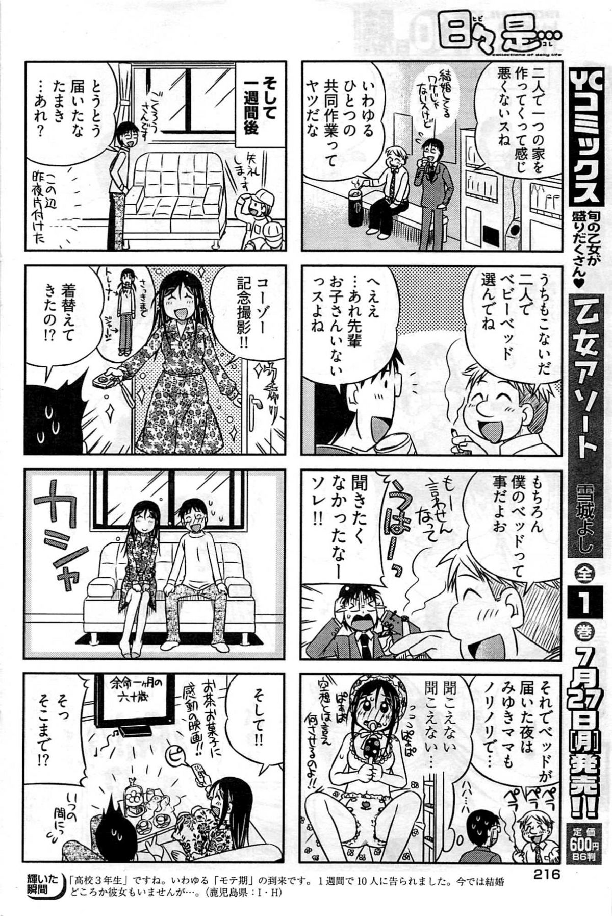 ヤングコミック 2009年7月号