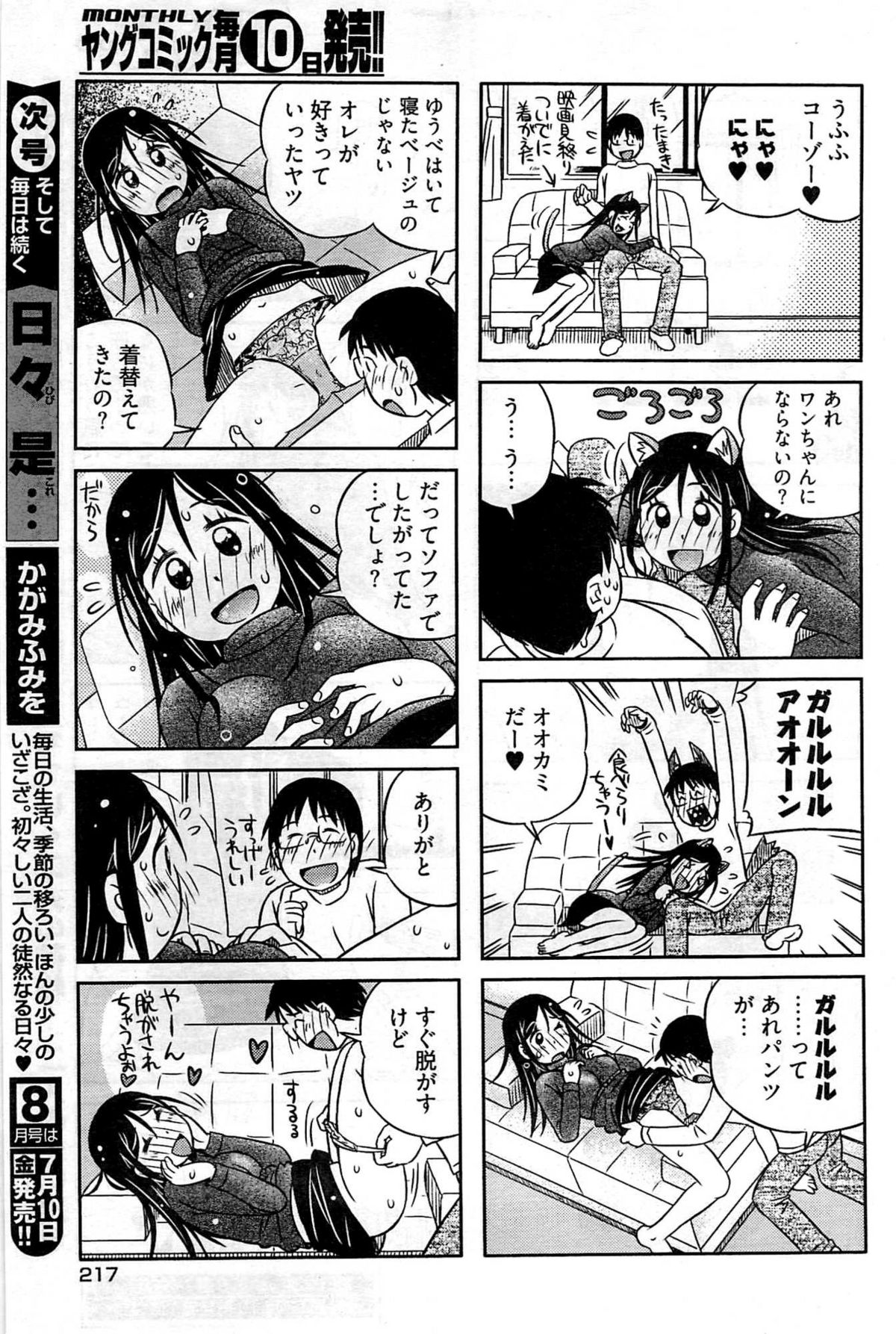 ヤングコミック 2009年7月号