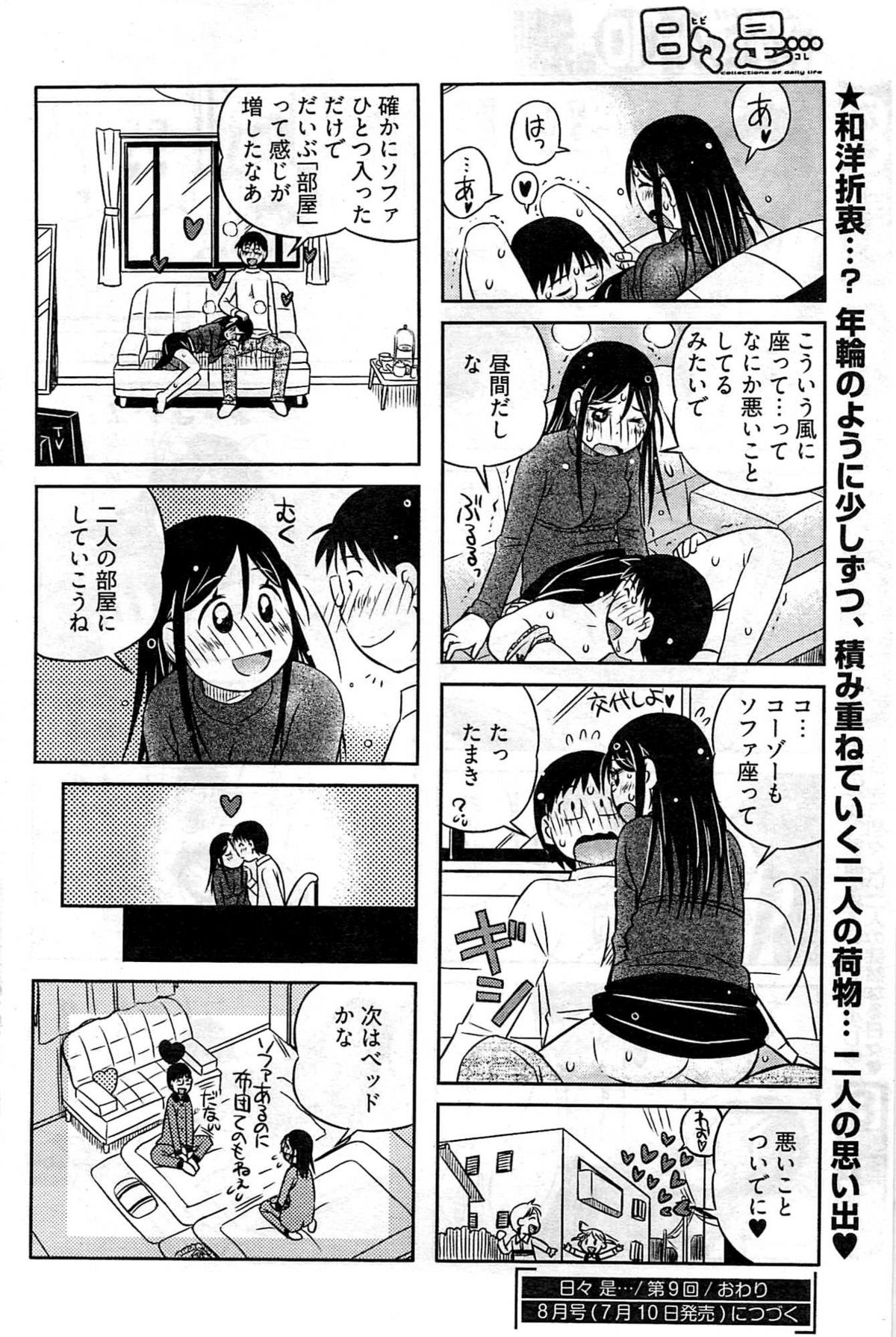 ヤングコミック 2009年7月号