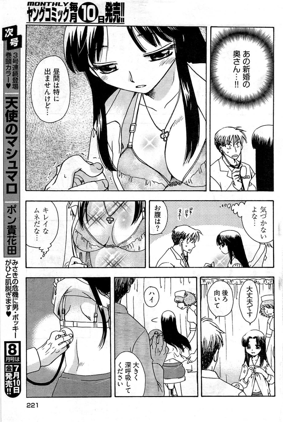 ヤングコミック 2009年7月号