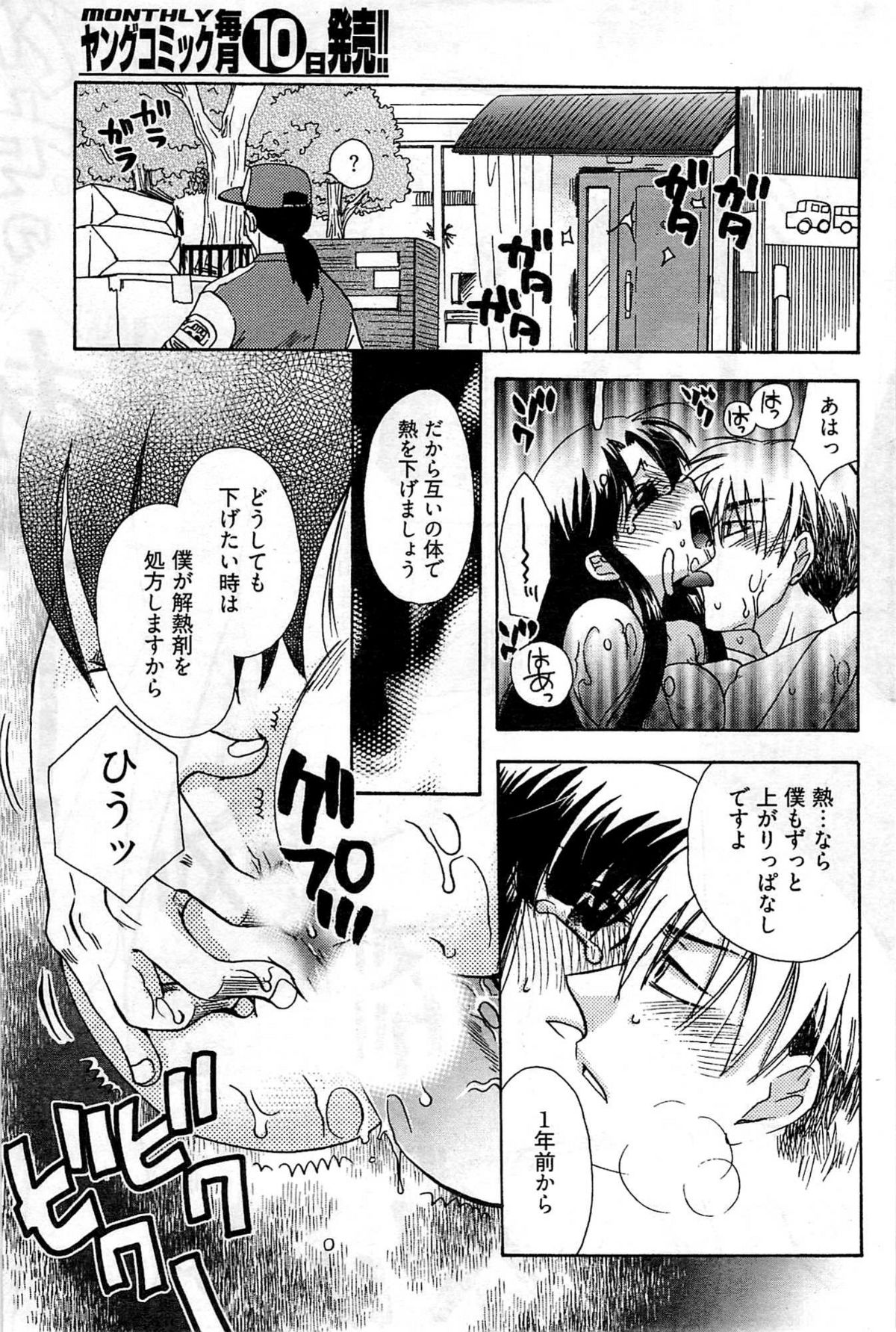 ヤングコミック 2009年7月号
