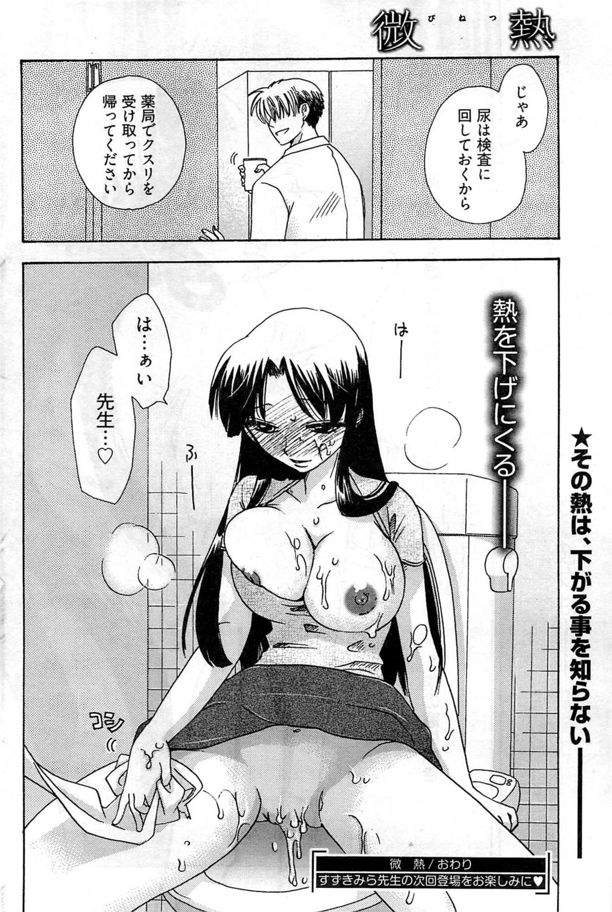 ヤングコミック 2009年7月号