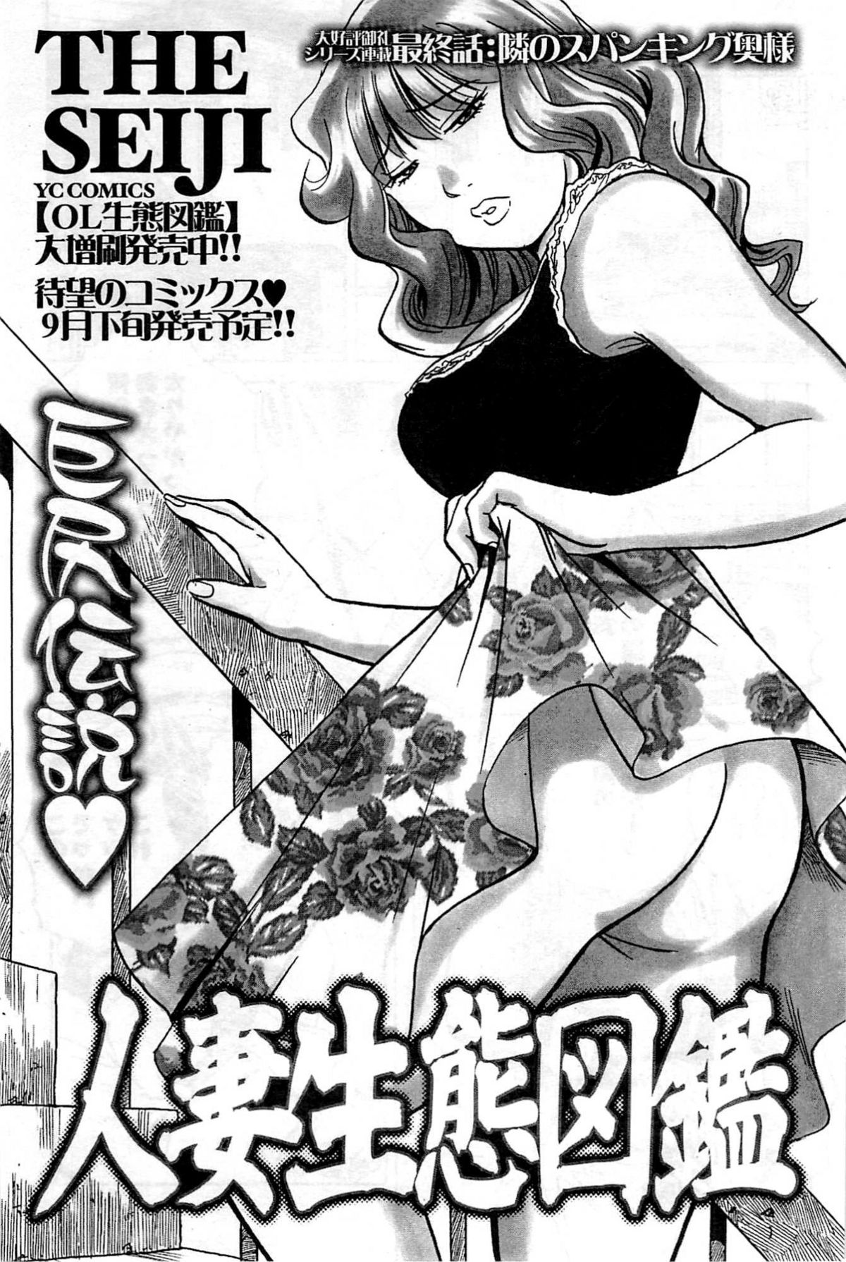 ヤングコミック 2009年7月号