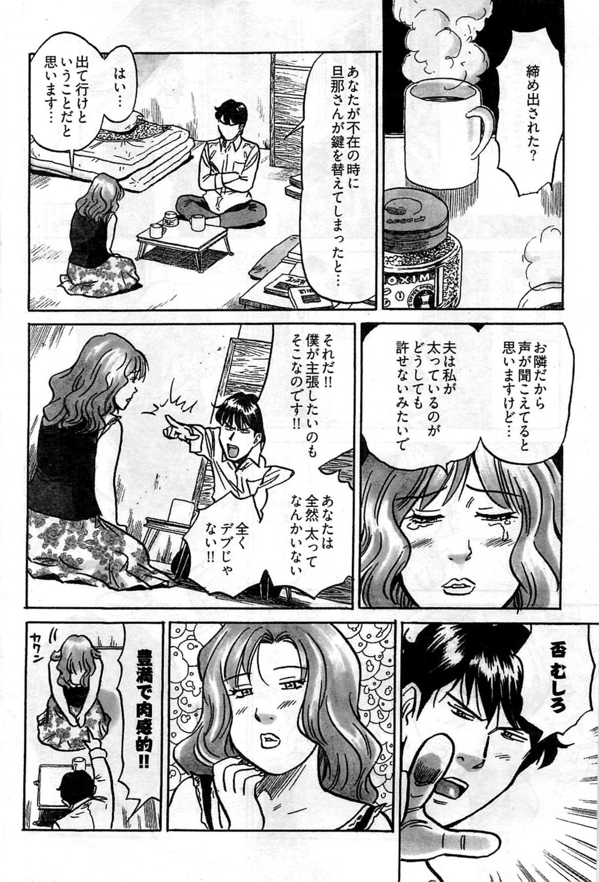 ヤングコミック 2009年7月号