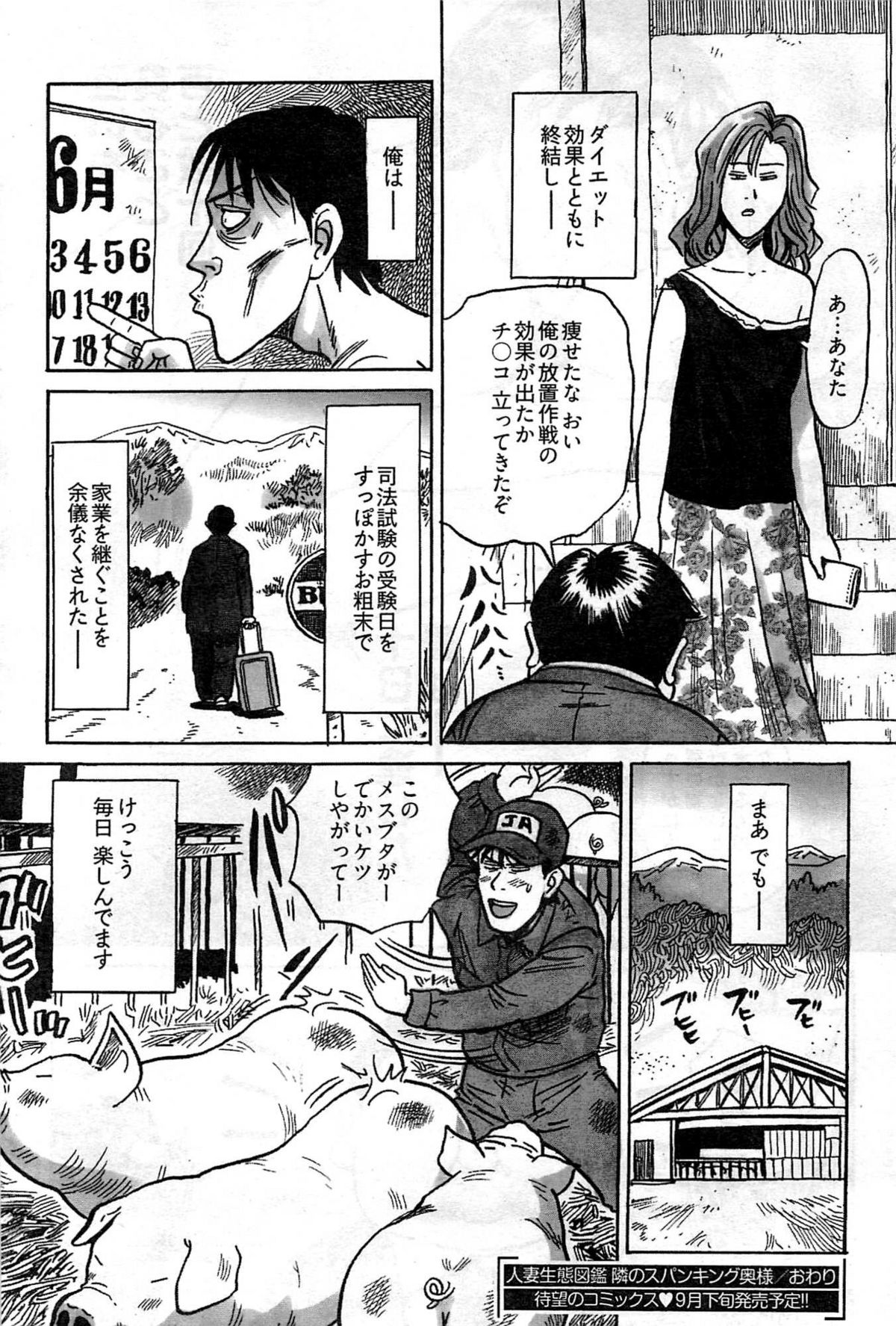 ヤングコミック 2009年7月号