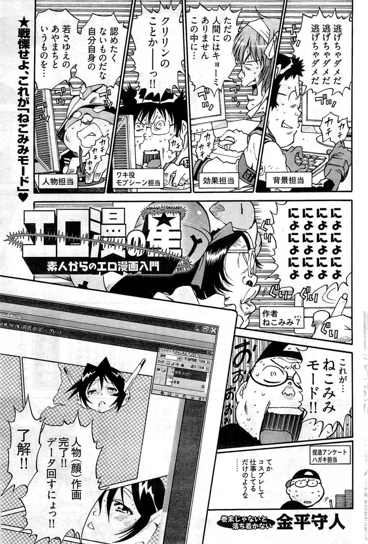 ヤングコミック 2009年7月号