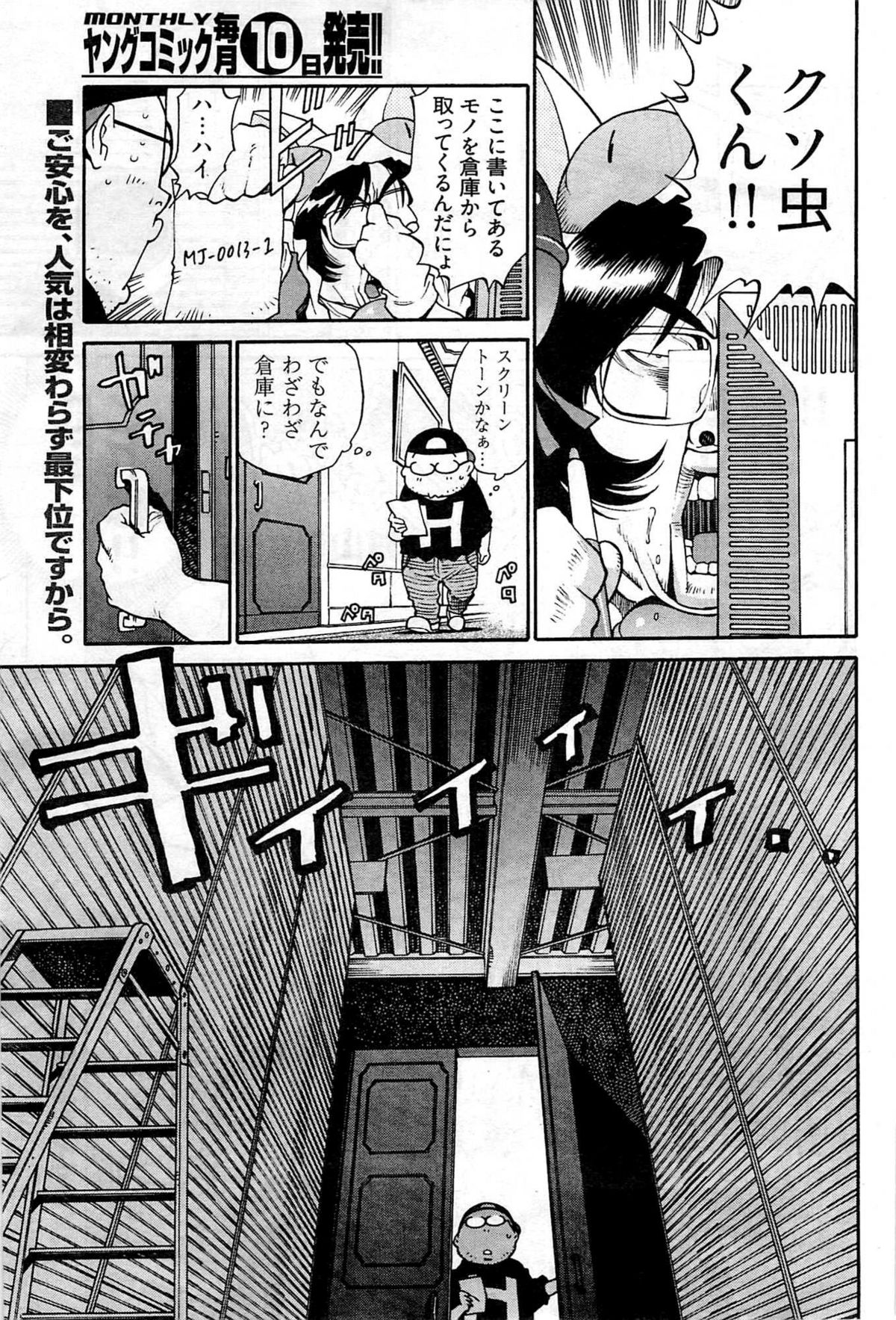 ヤングコミック 2009年7月号