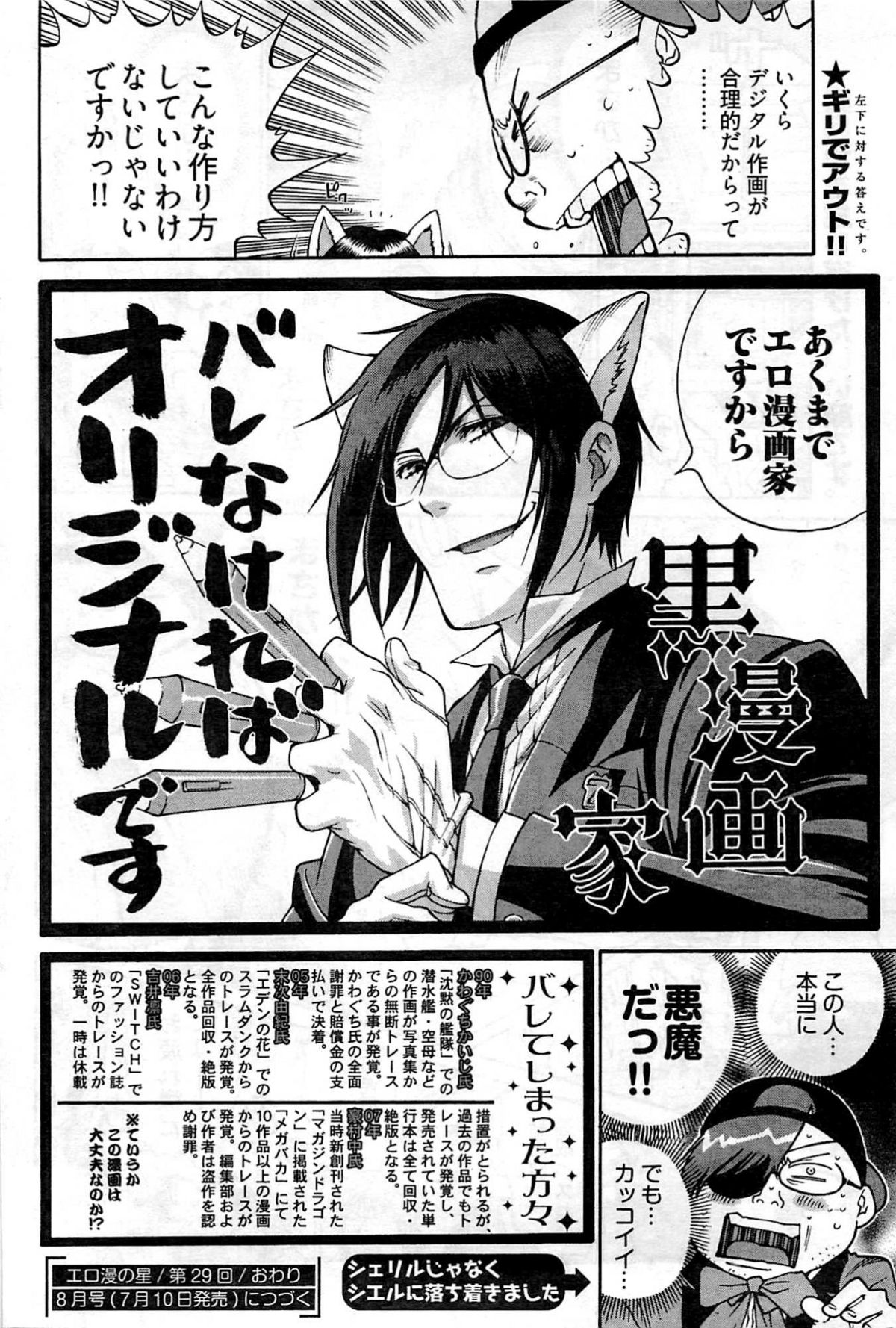 ヤングコミック 2009年7月号