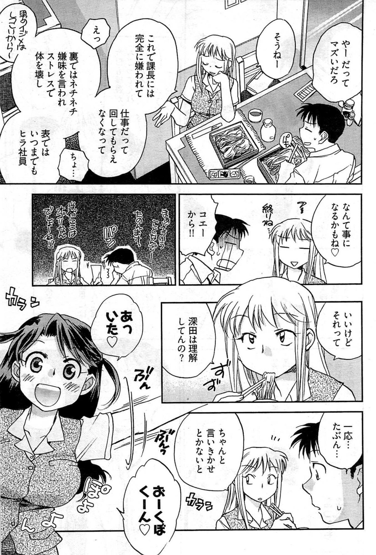 ヤングコミック 2009年7月号