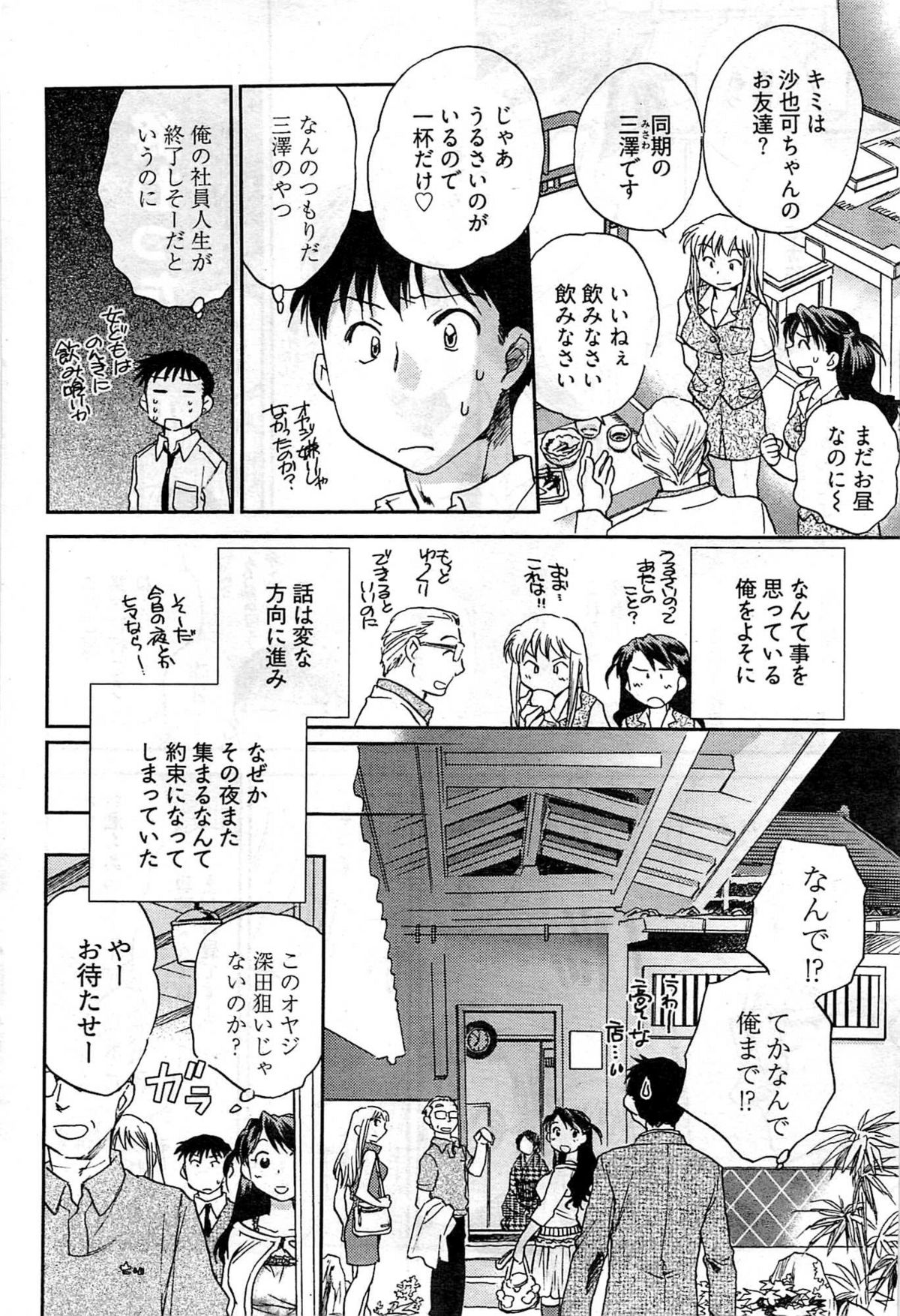 ヤングコミック 2009年7月号