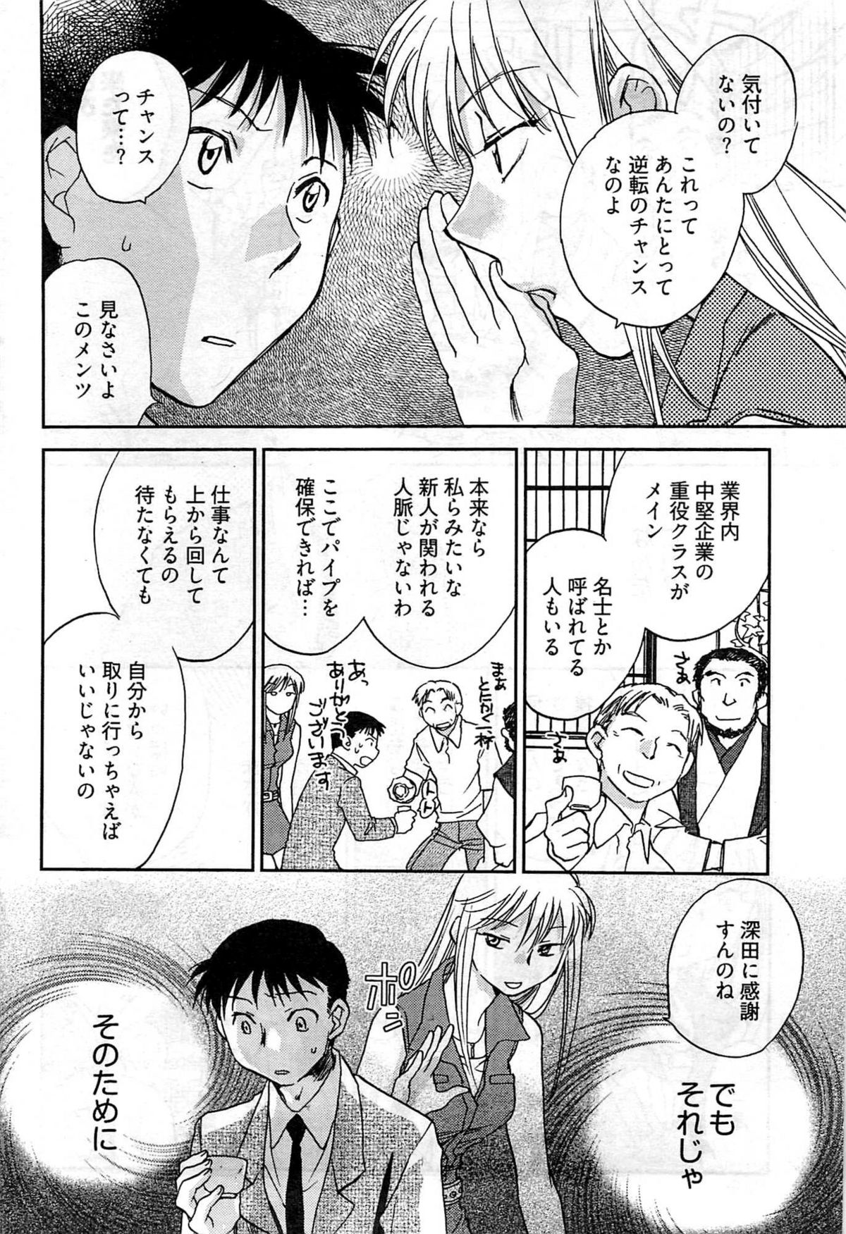 ヤングコミック 2009年7月号