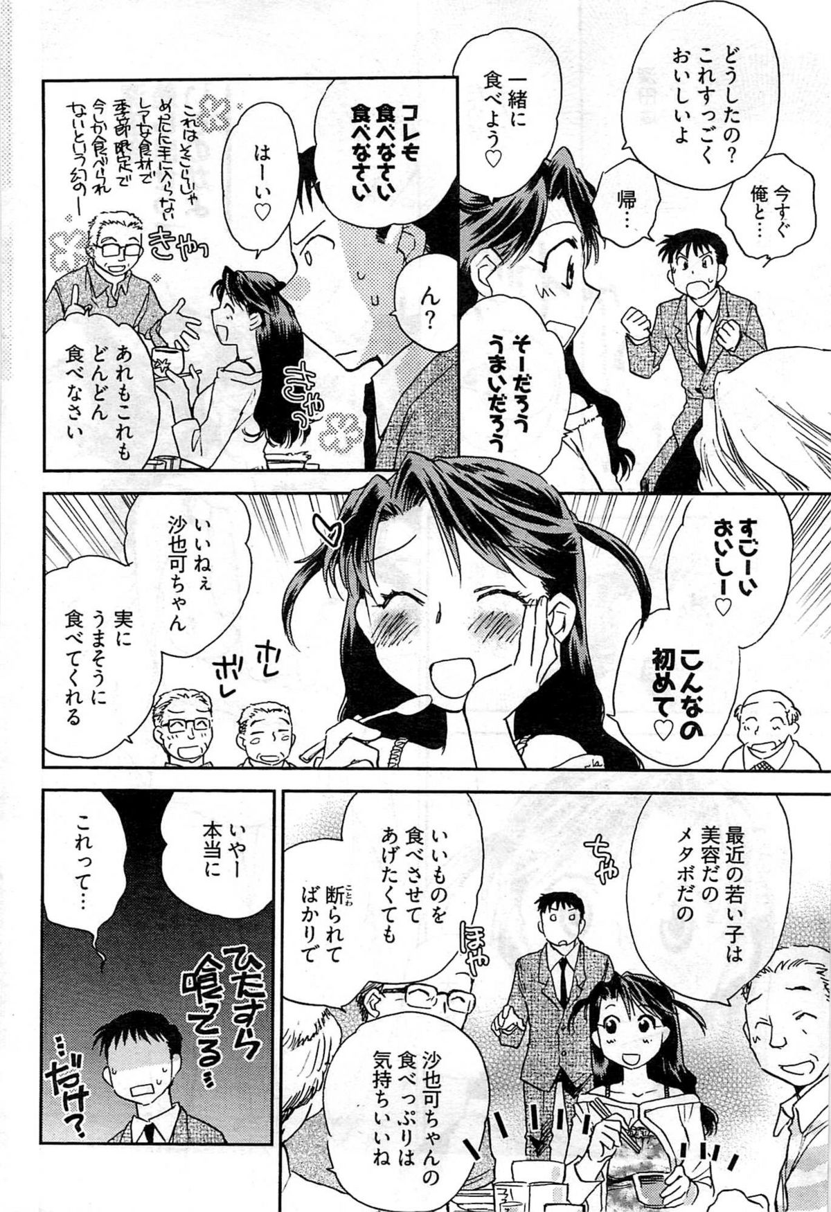 ヤングコミック 2009年7月号