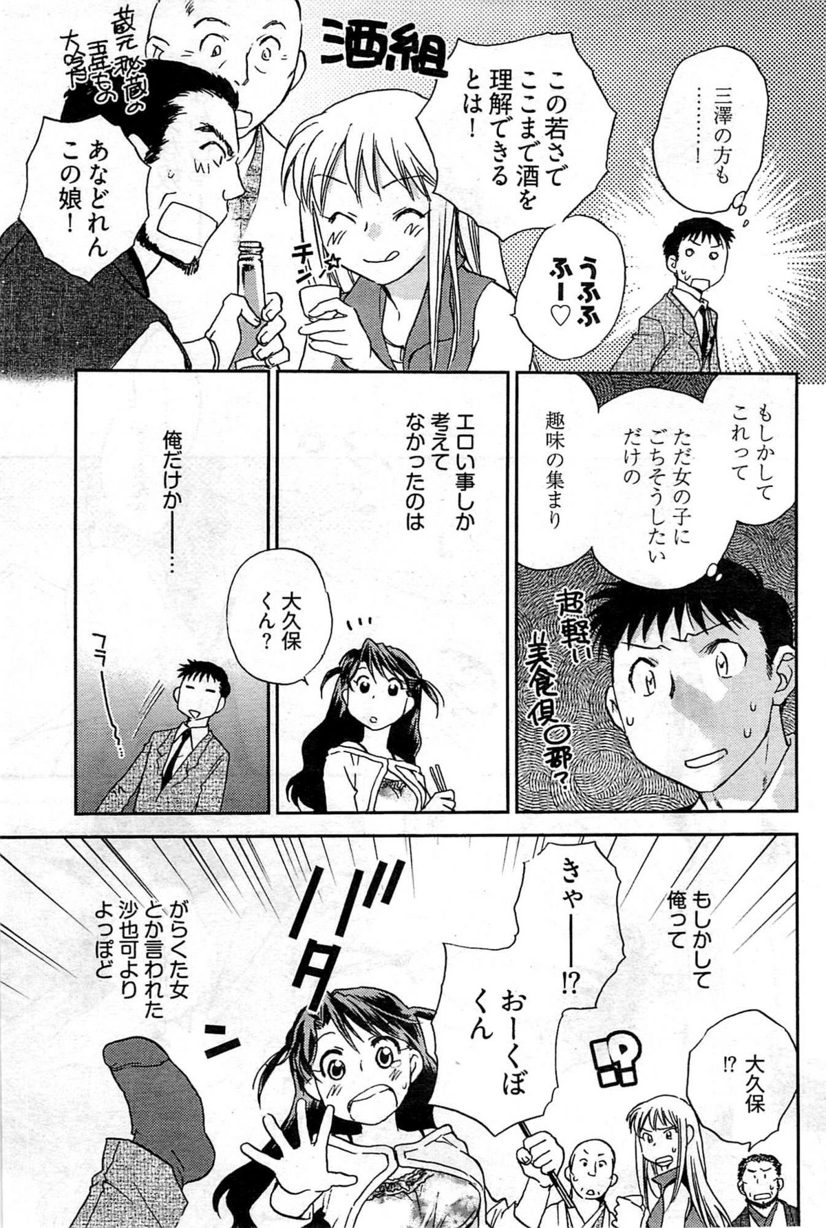ヤングコミック 2009年7月号