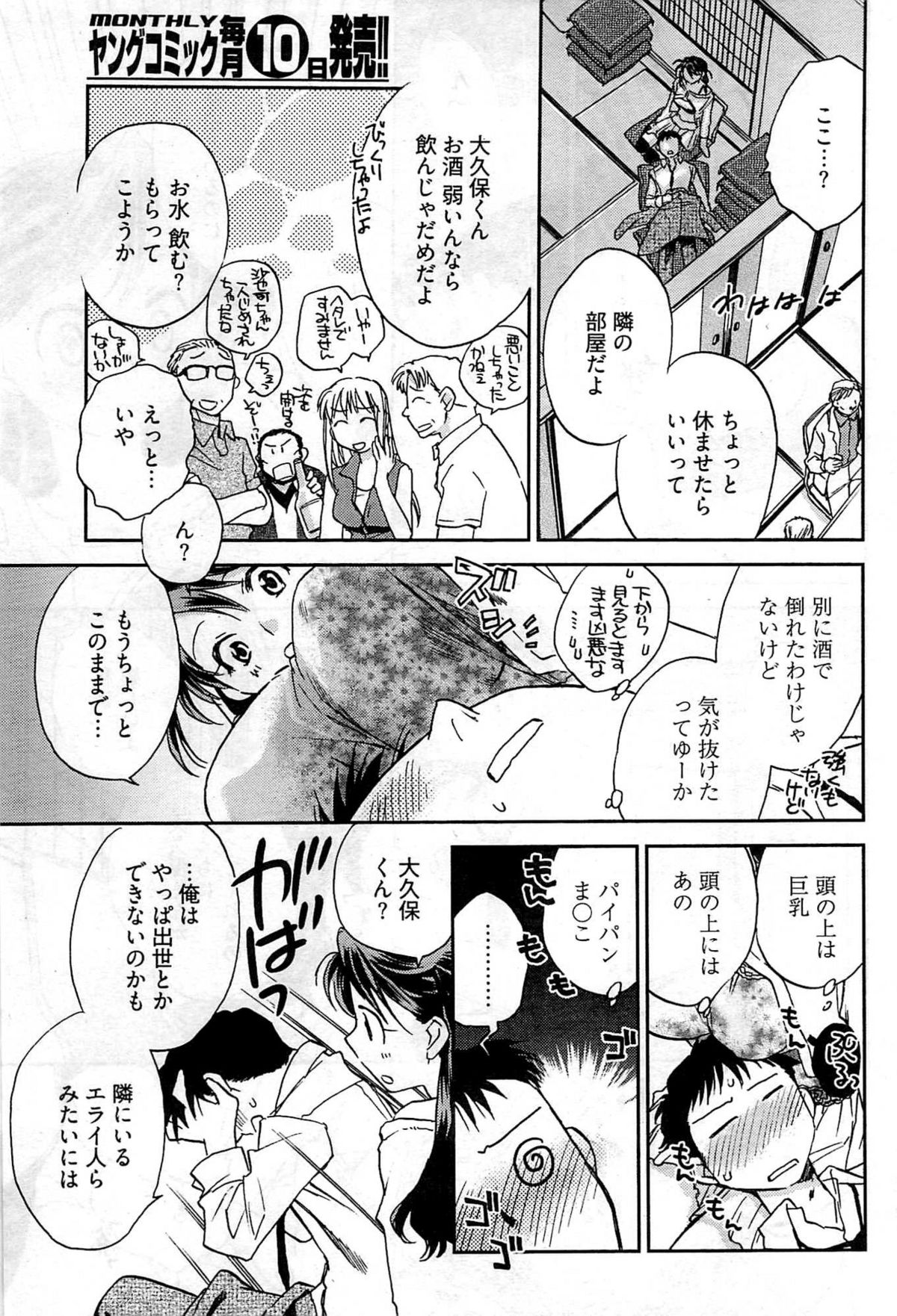 ヤングコミック 2009年7月号