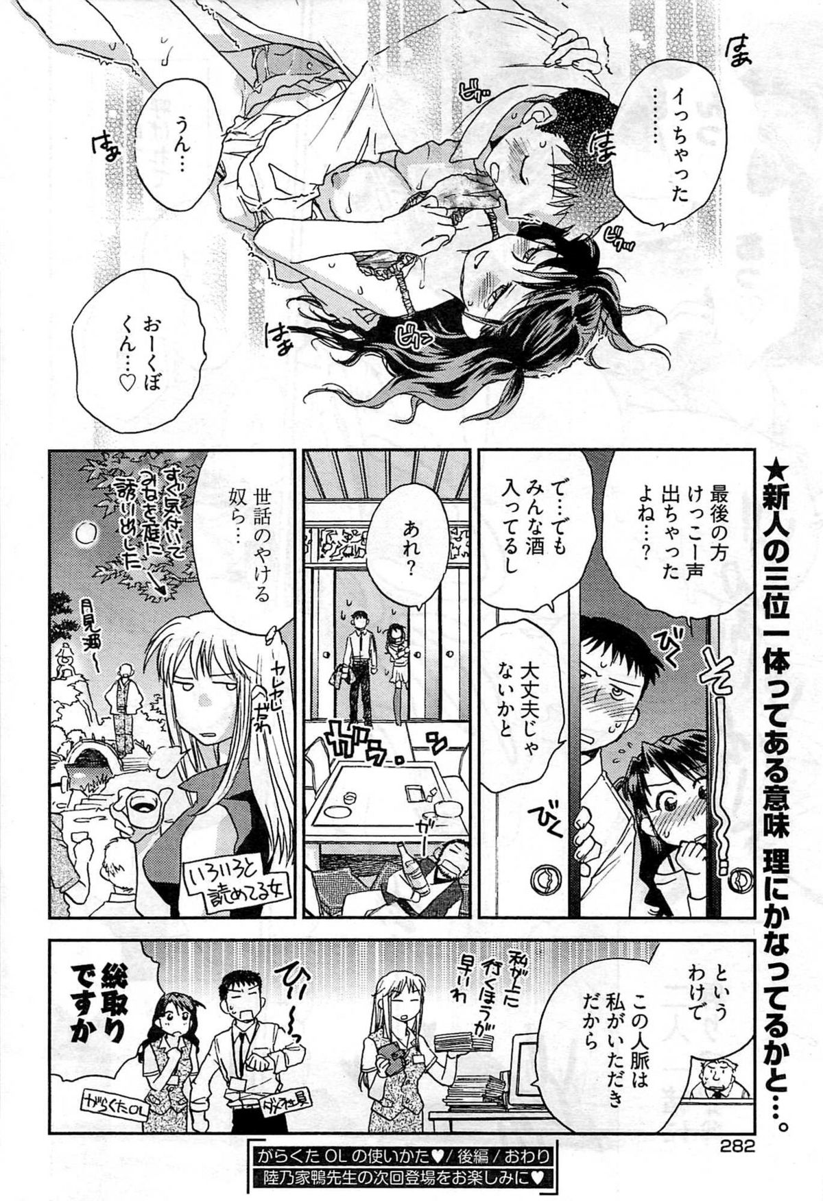 ヤングコミック 2009年7月号