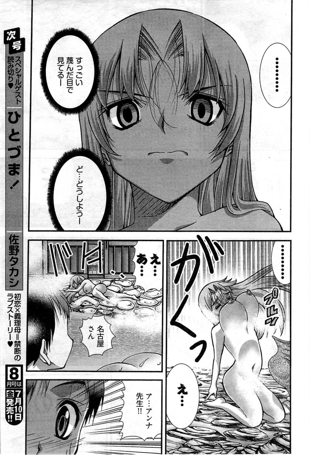 ヤングコミック 2009年7月号
