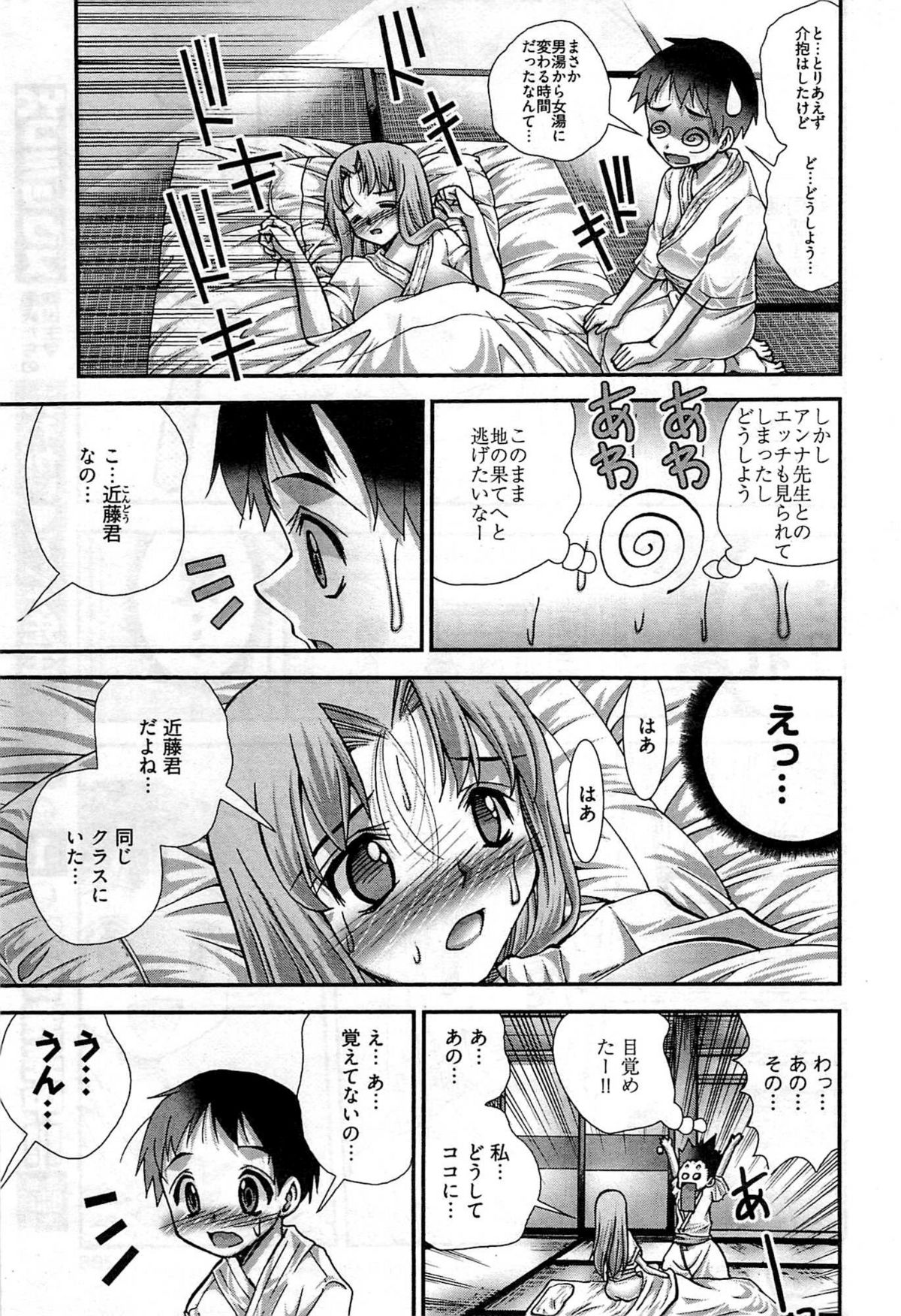 ヤングコミック 2009年7月号