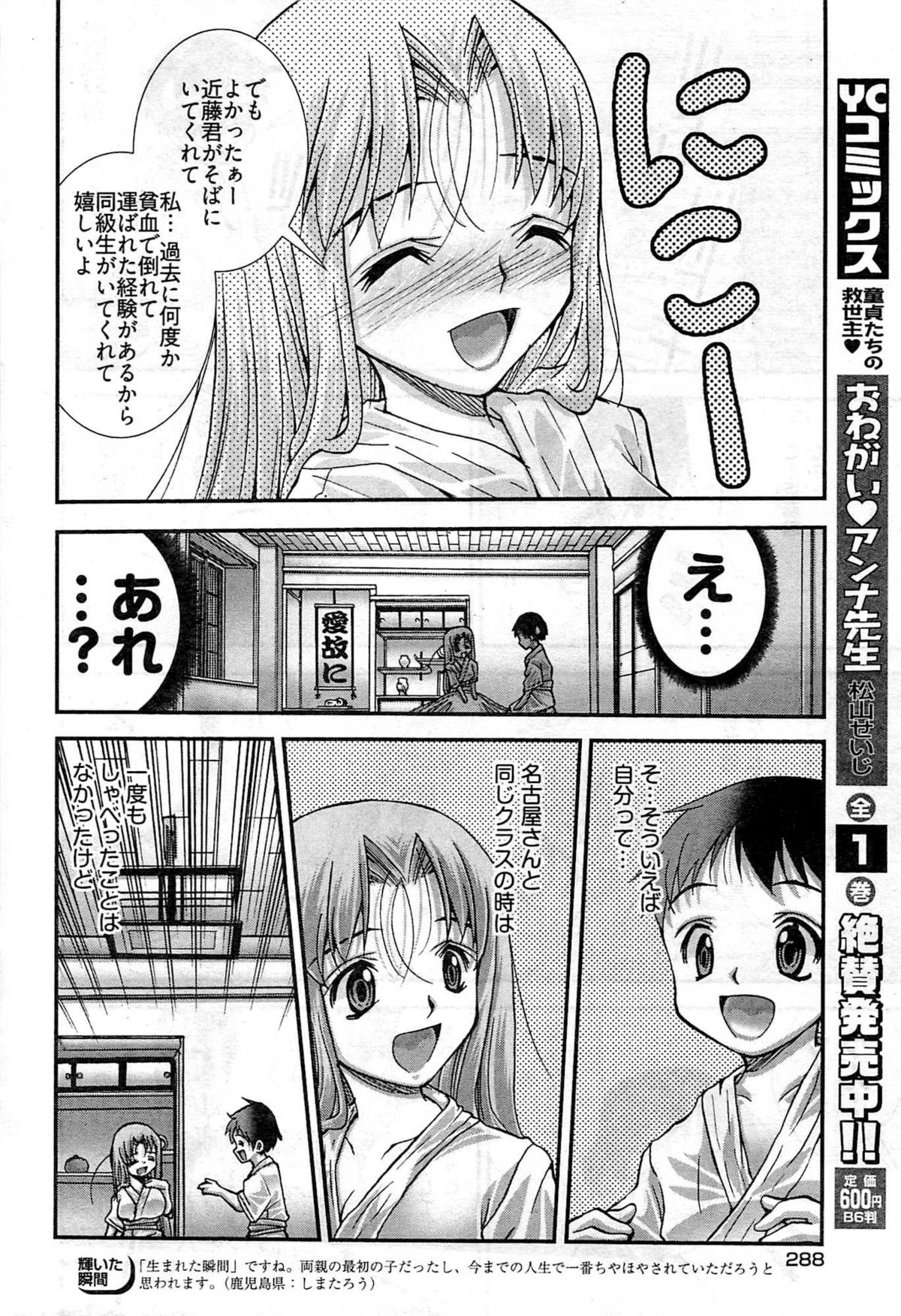 ヤングコミック 2009年7月号