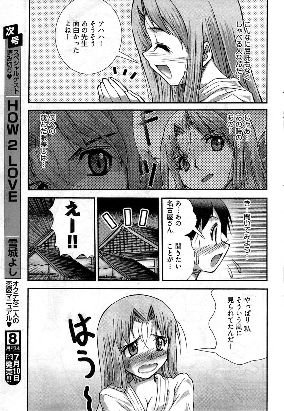 ヤングコミック 2009年7月号