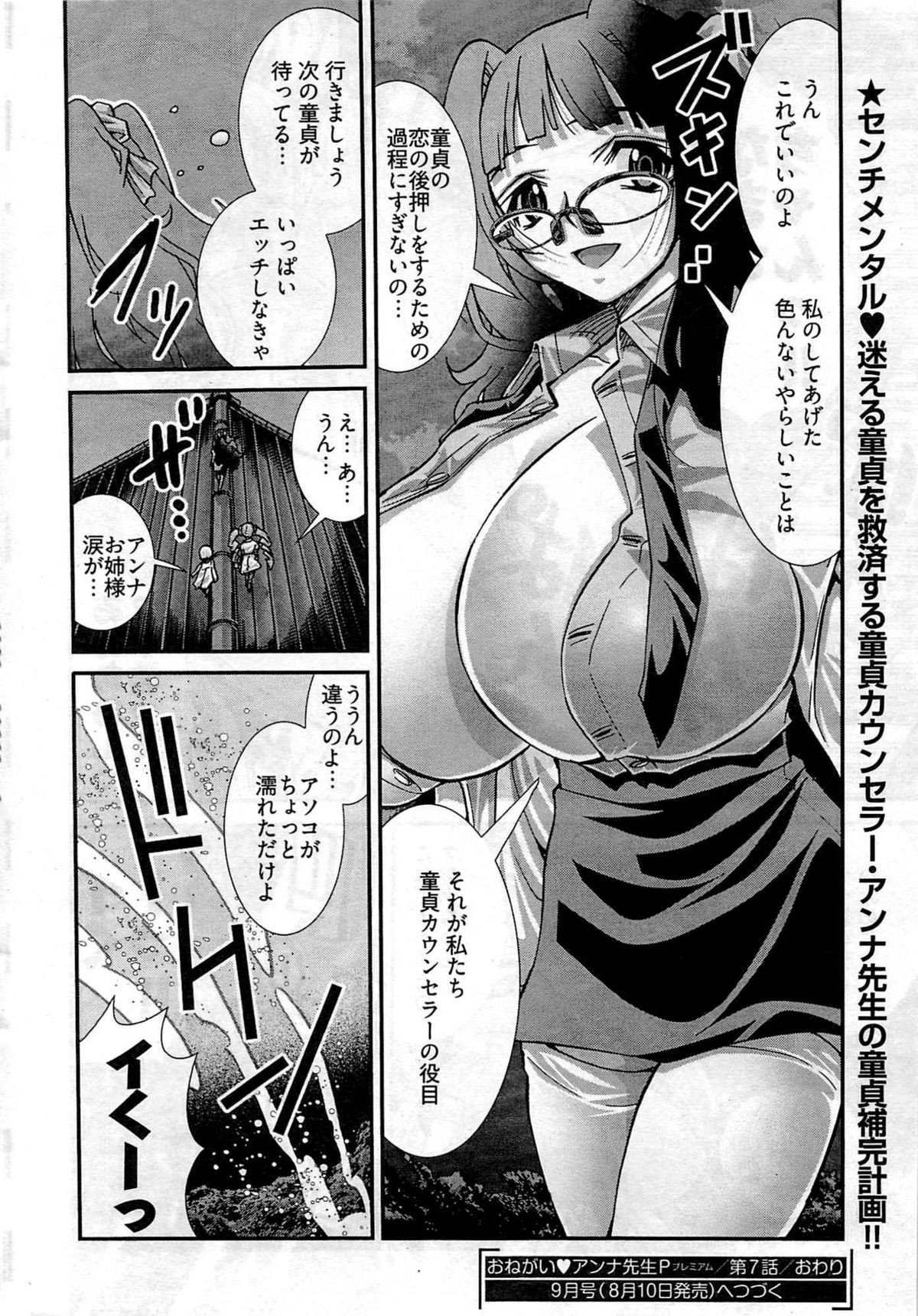 ヤングコミック 2009年7月号