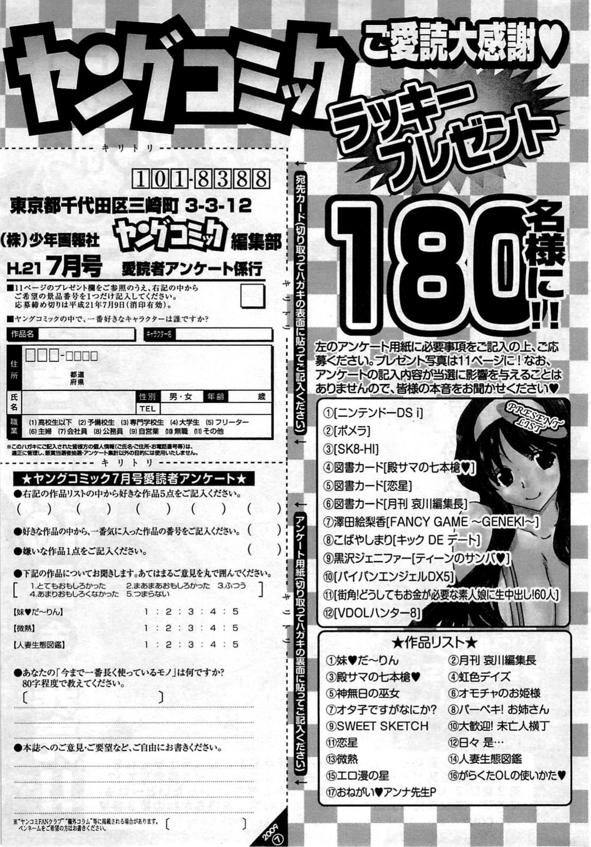 ヤングコミック 2009年7月号