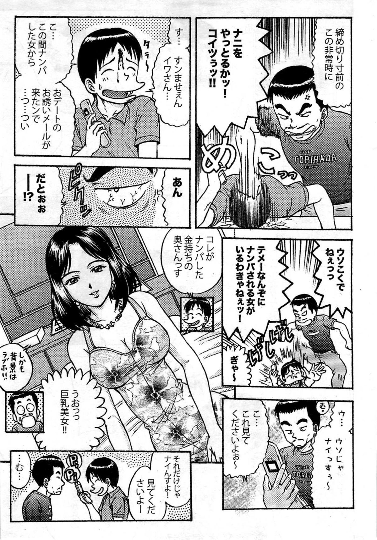 ヤングコミック 2009年7月号
