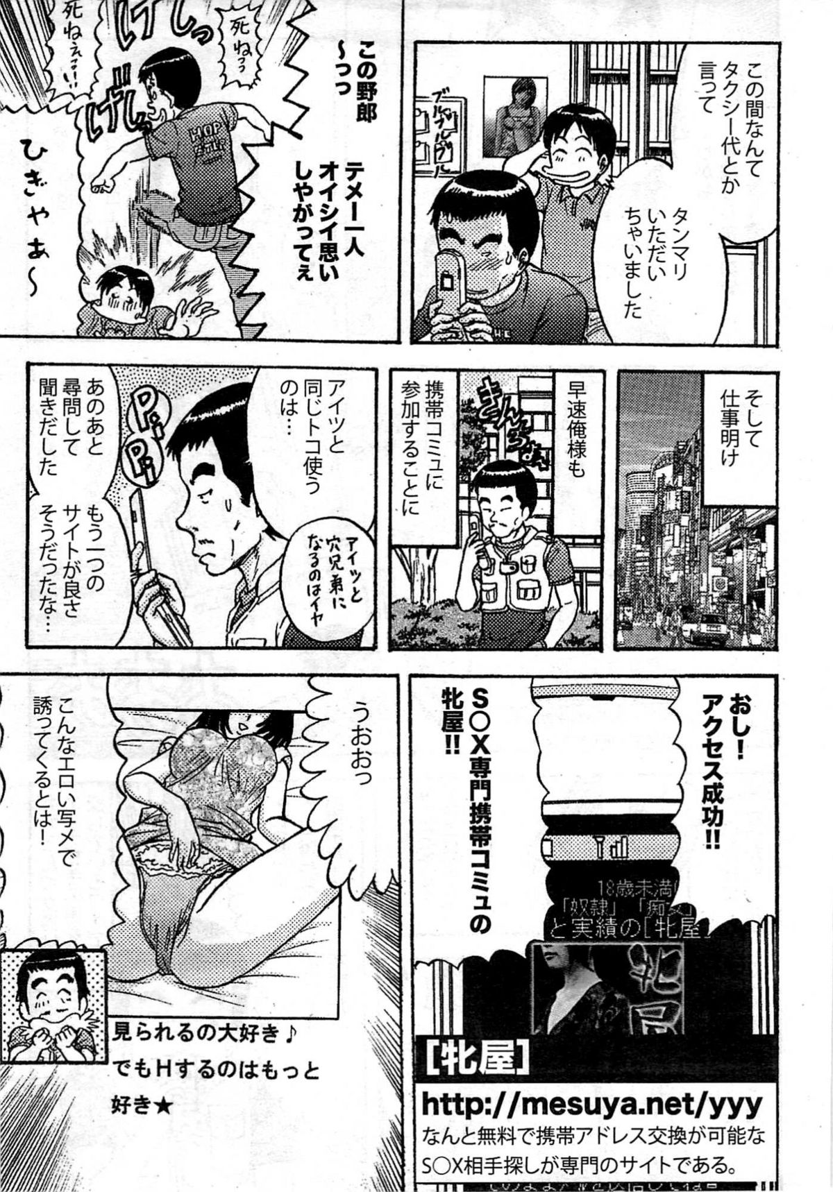 ヤングコミック 2009年7月号