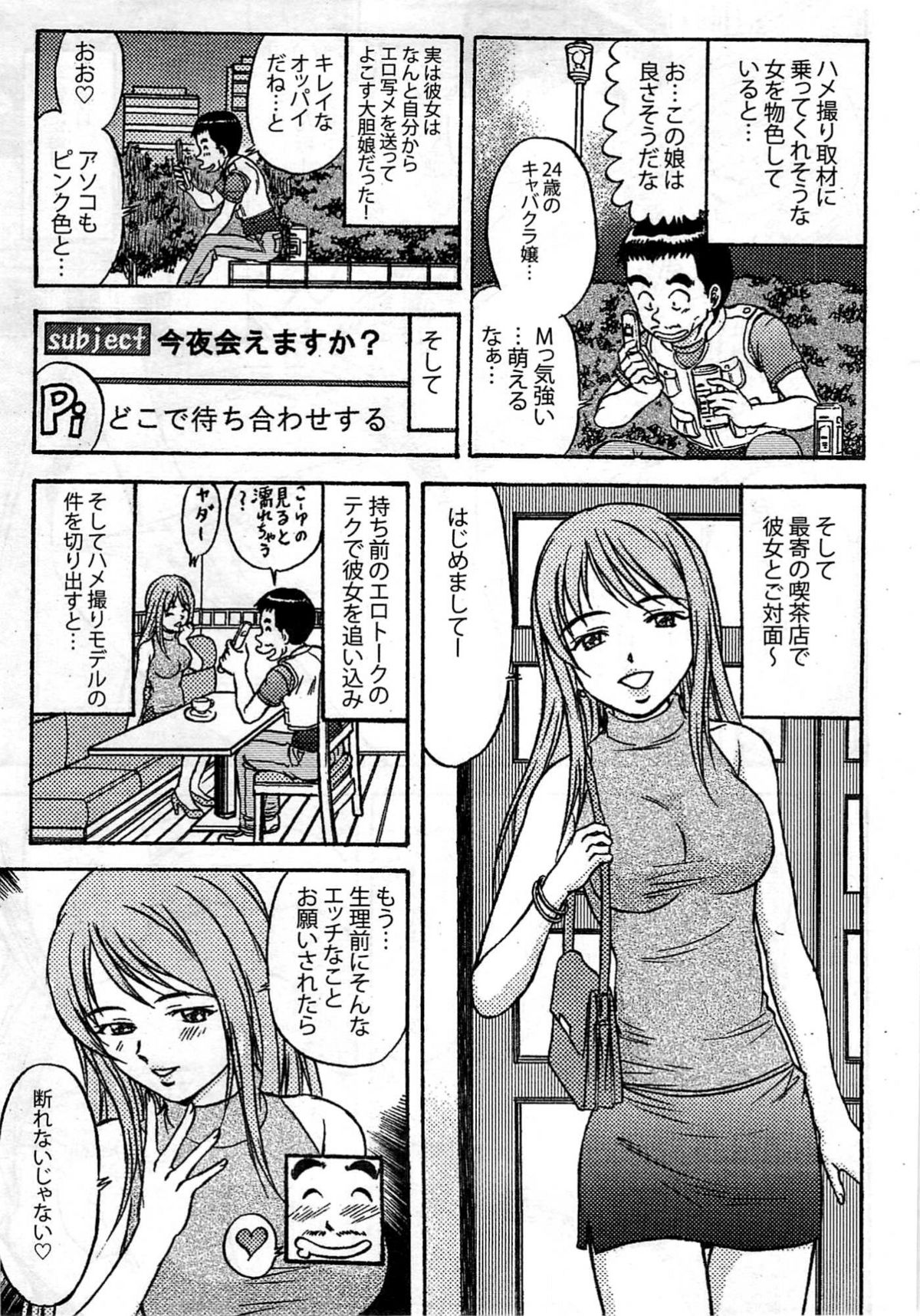 ヤングコミック 2009年7月号