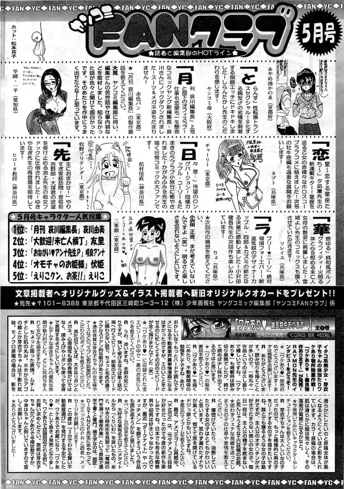 ヤングコミック 2009年7月号