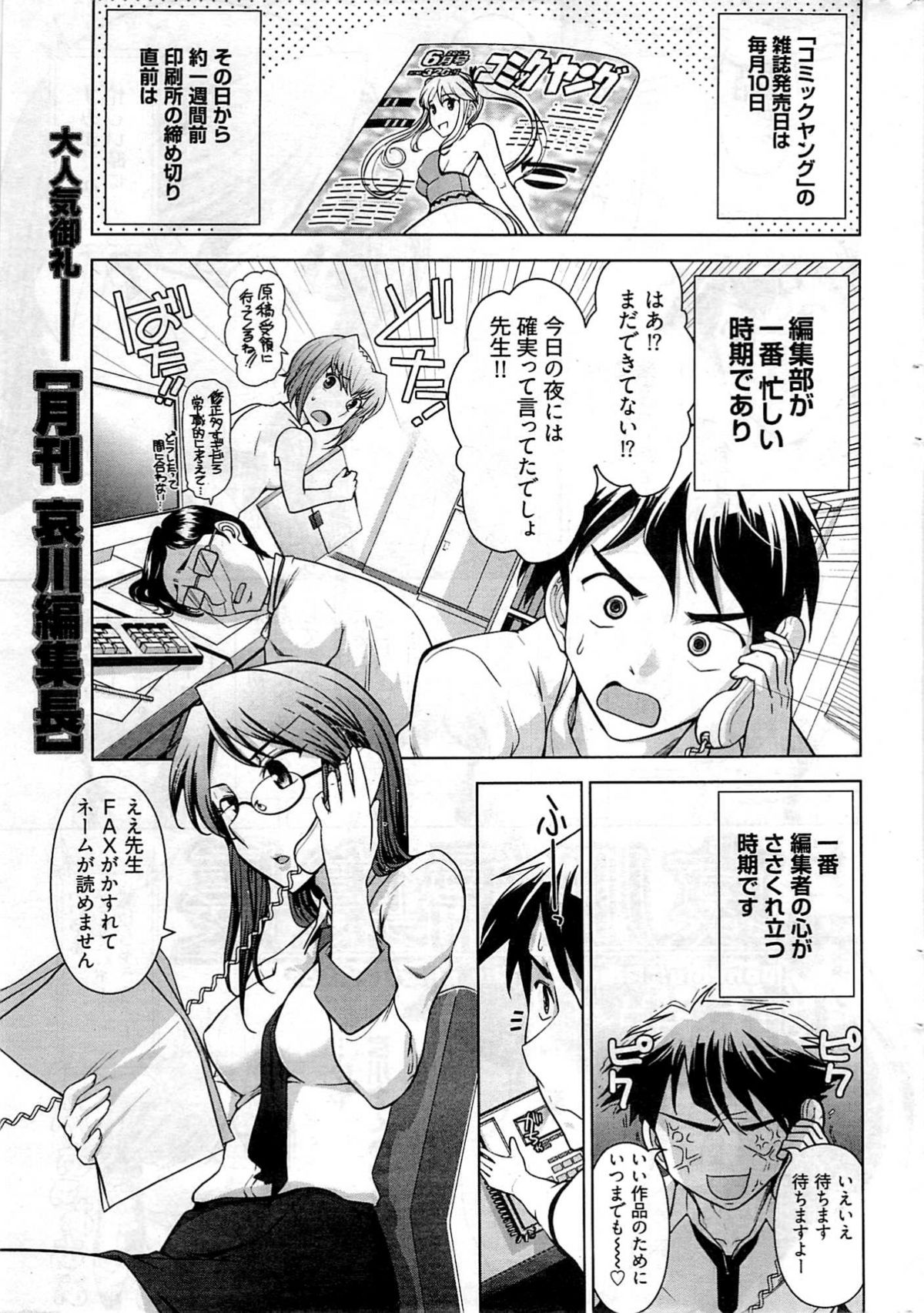ヤングコミック 2009年7月号