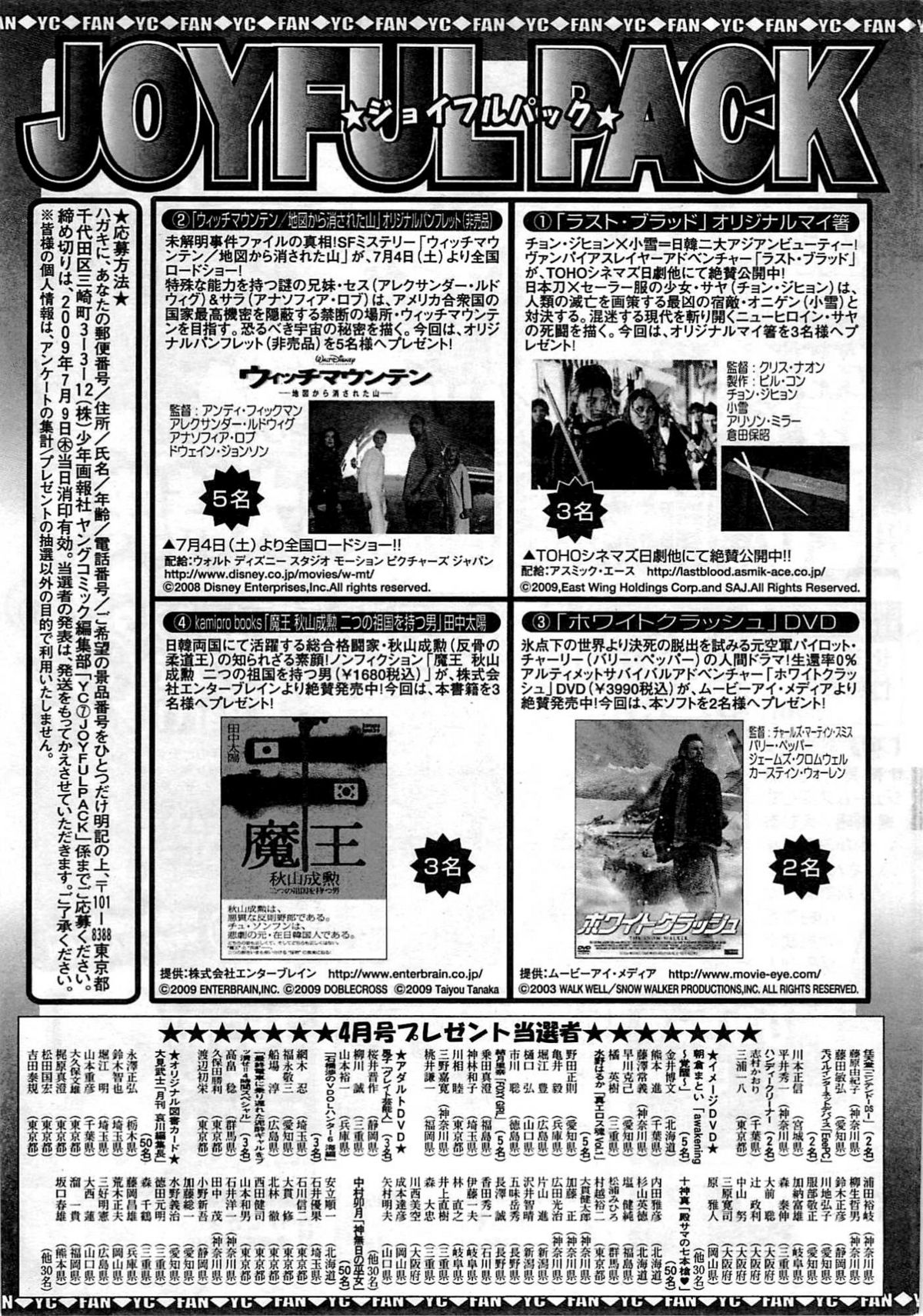 ヤングコミック 2009年7月号