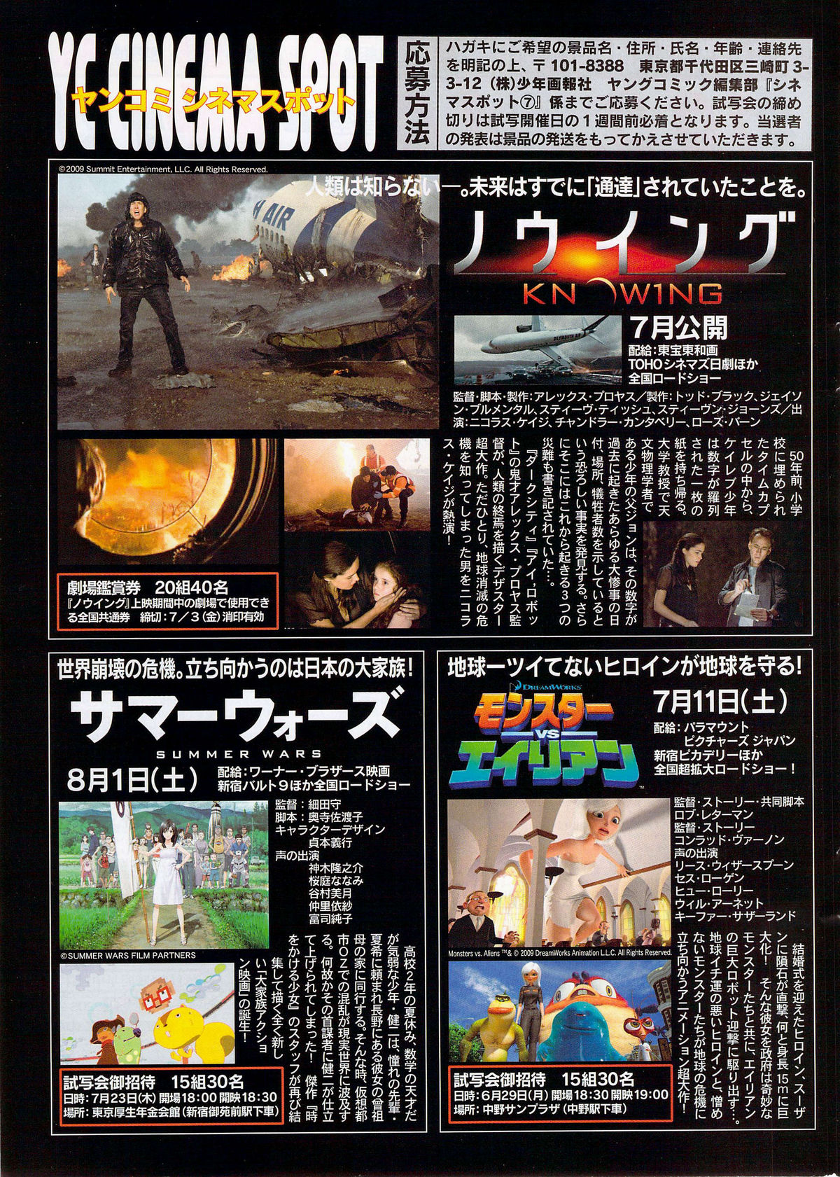 ヤングコミック 2009年7月号