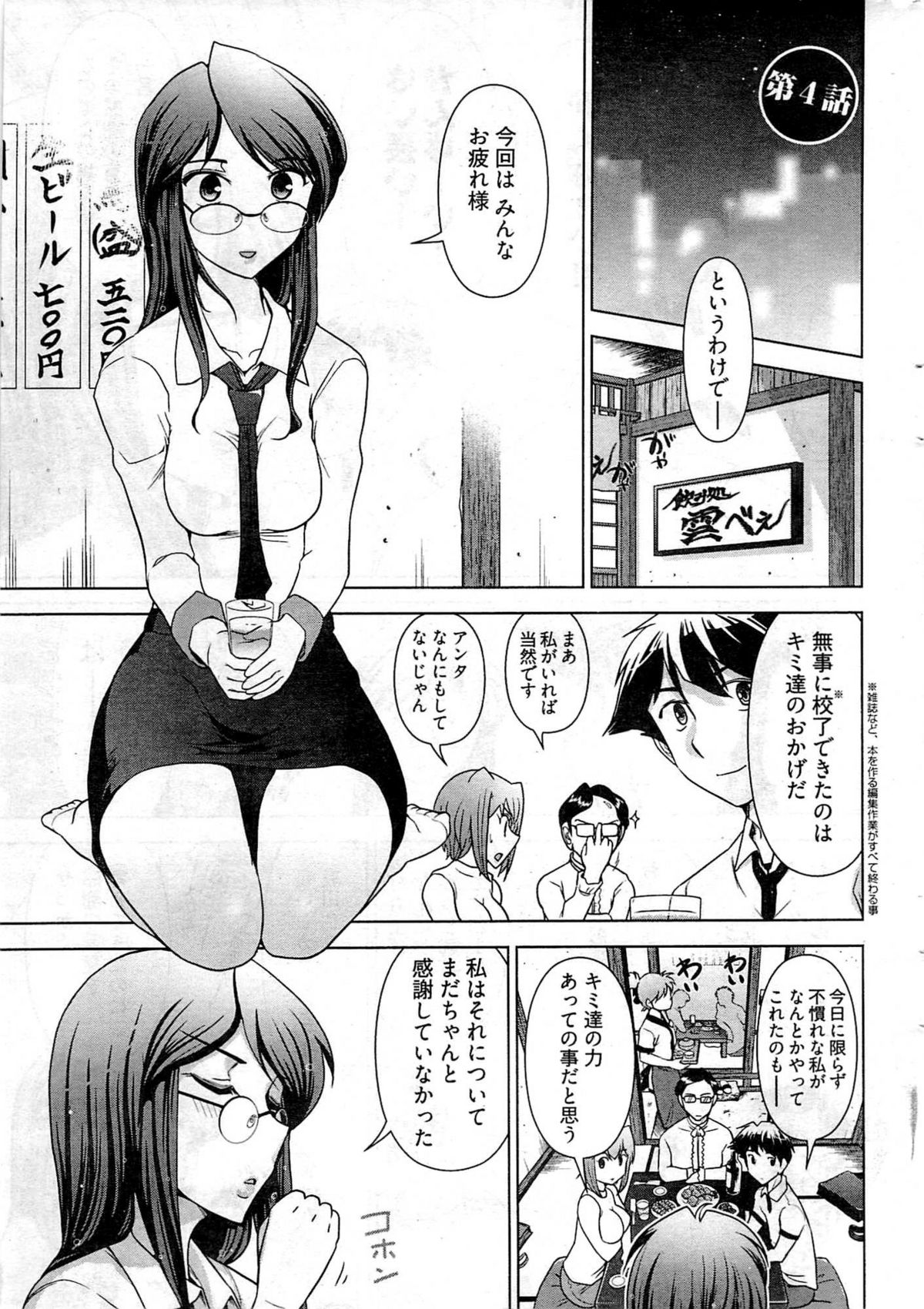 ヤングコミック 2009年7月号