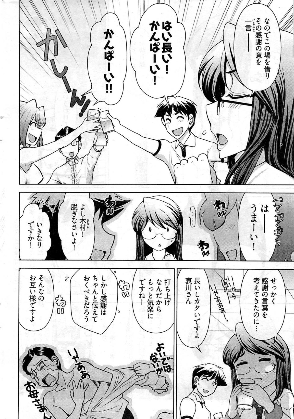 ヤングコミック 2009年7月号