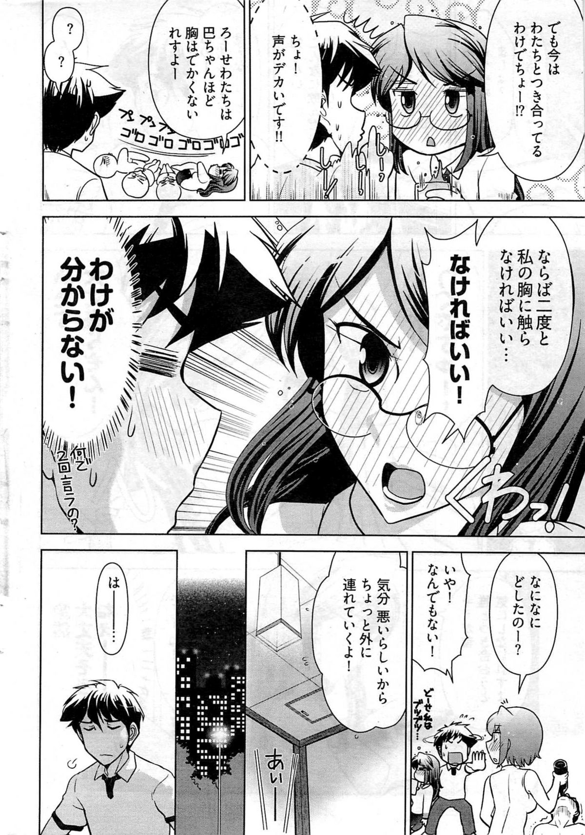 ヤングコミック 2009年7月号