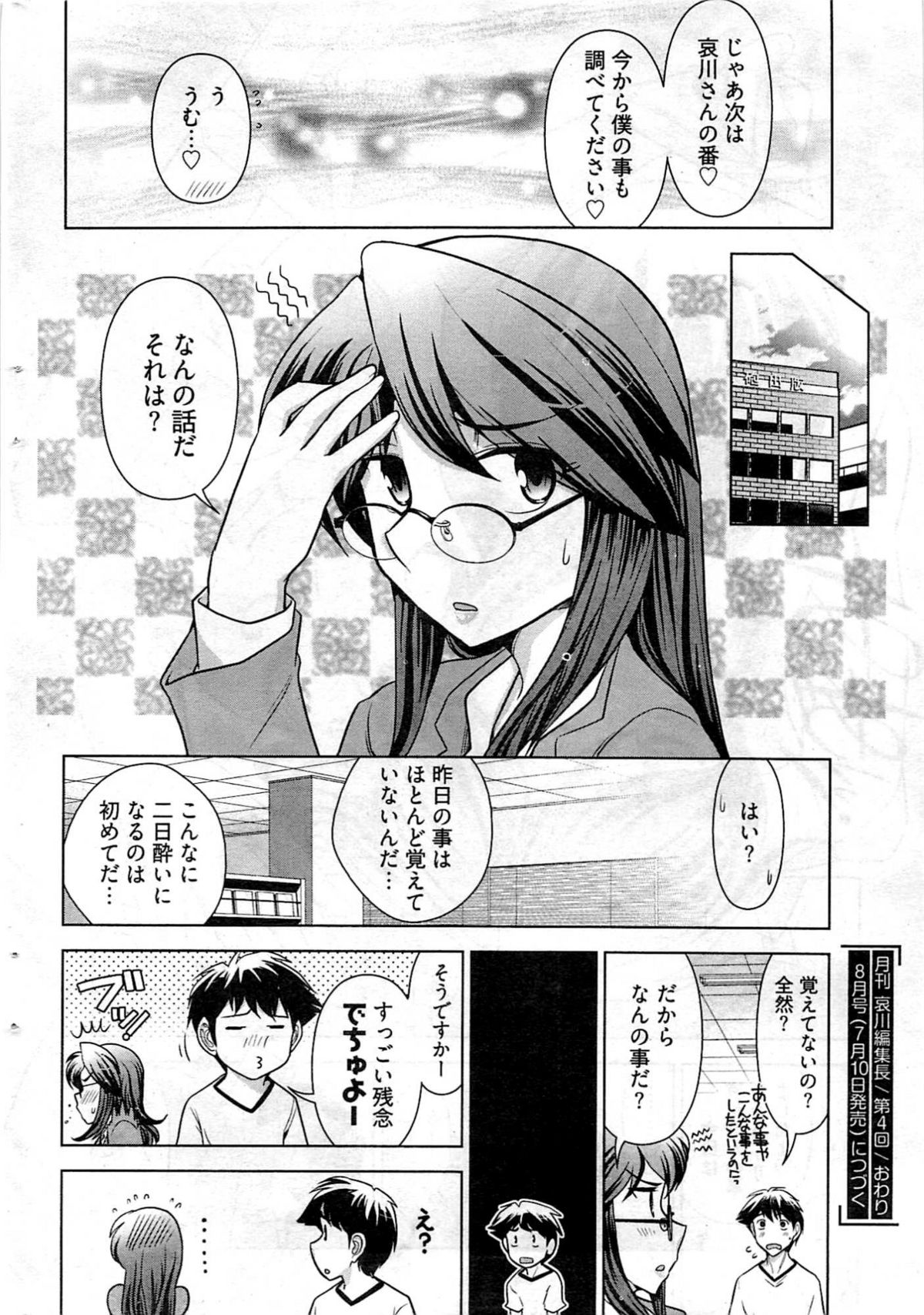 ヤングコミック 2009年7月号