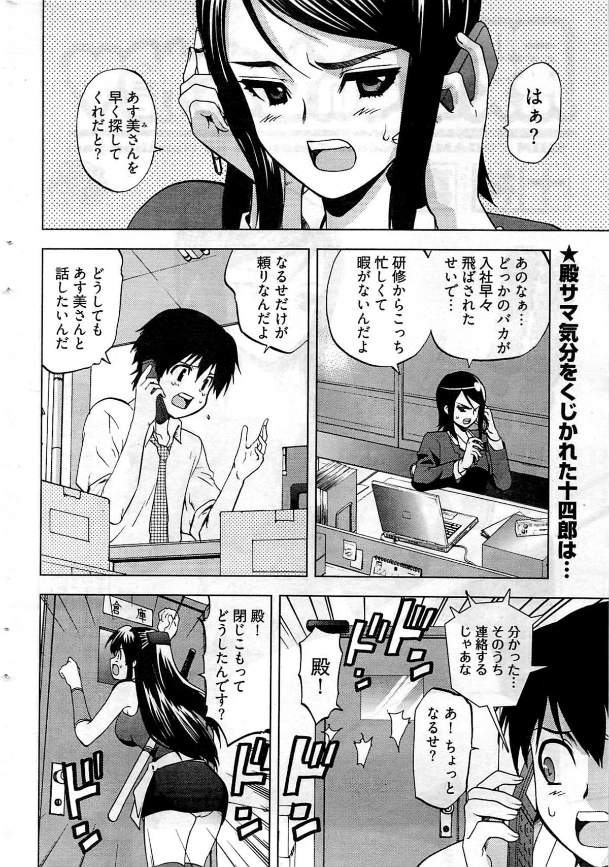 ヤングコミック 2009年7月号