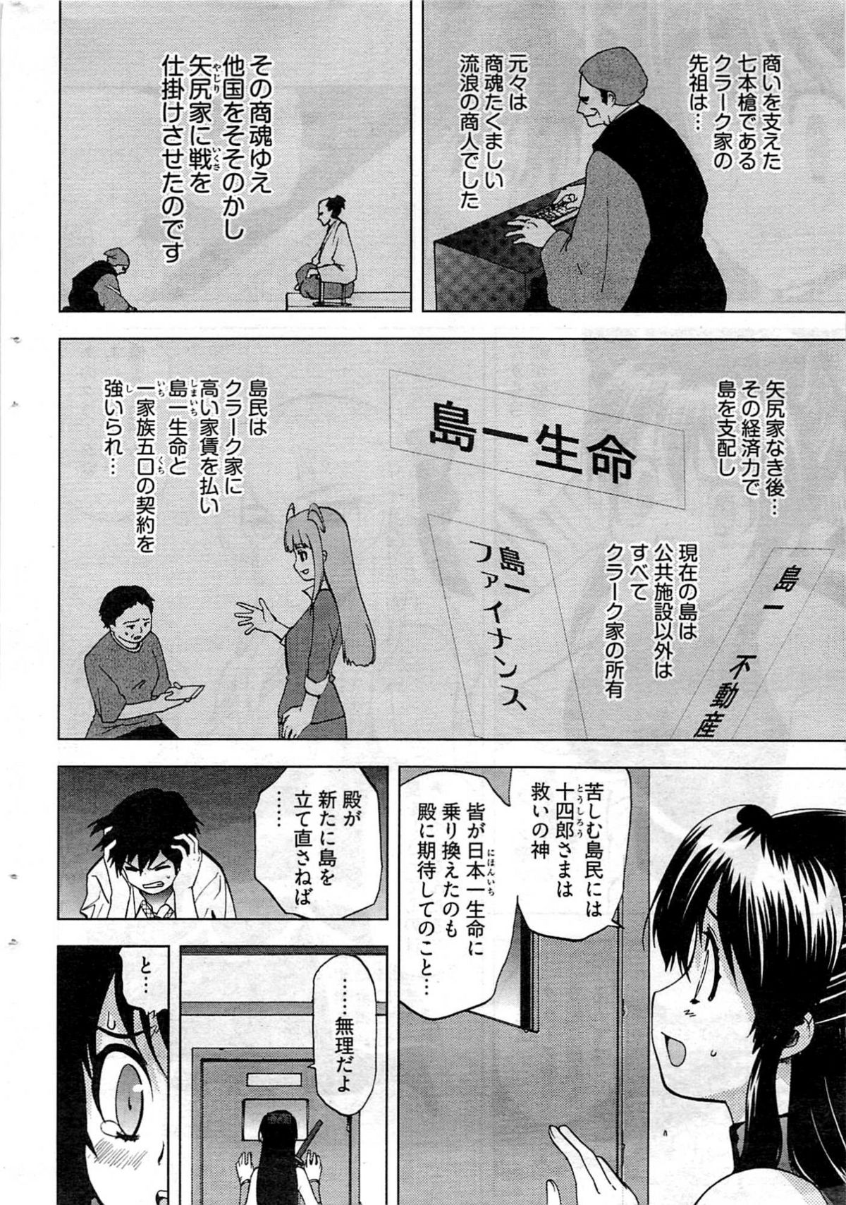 ヤングコミック 2009年7月号