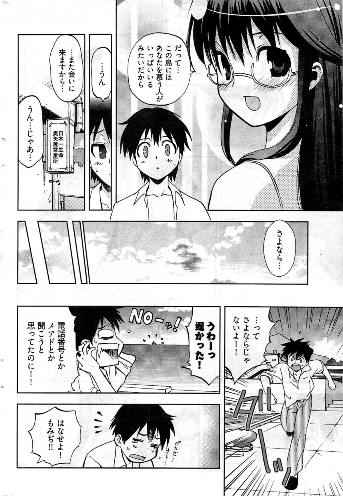 ヤングコミック 2009年7月号
