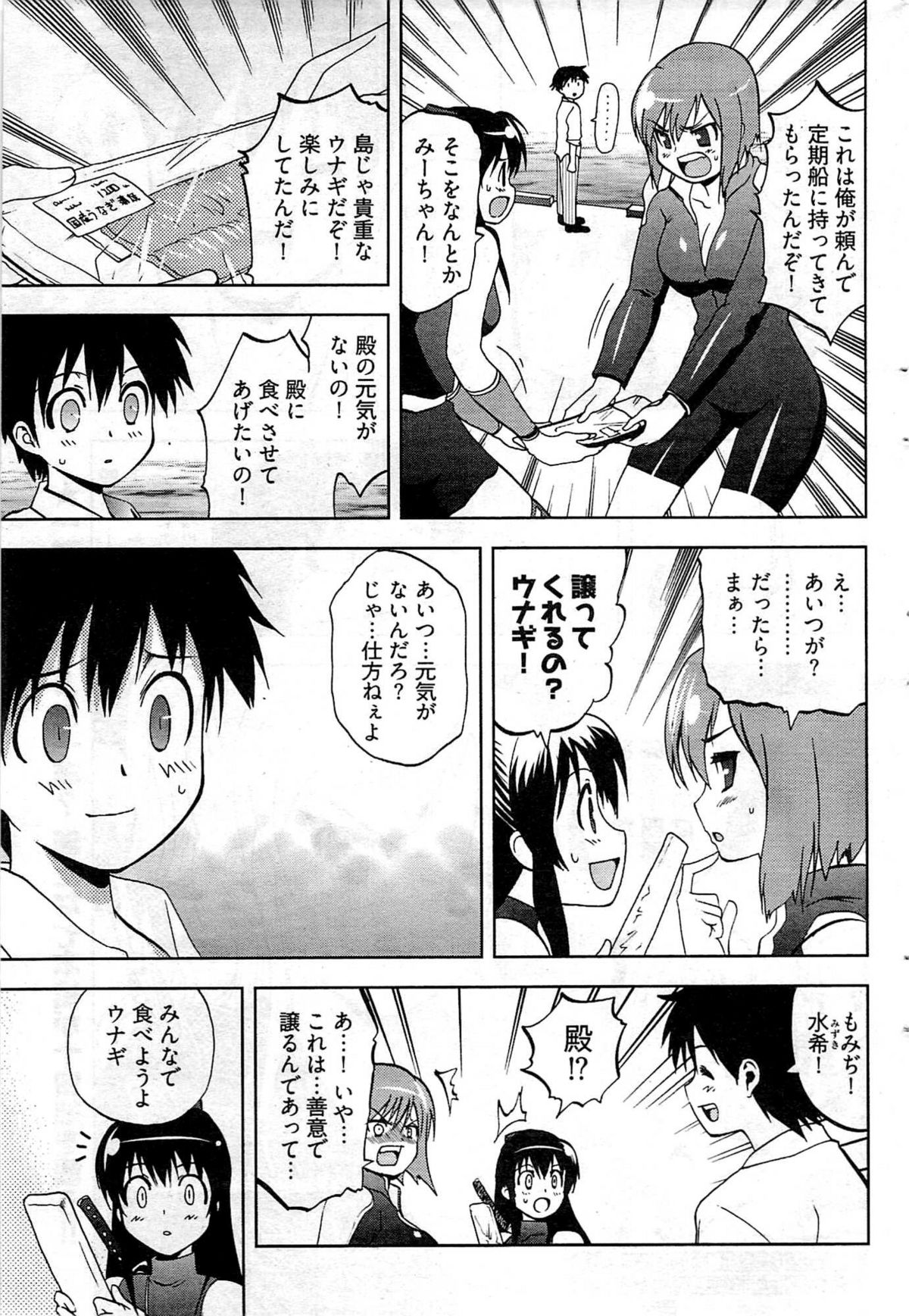 ヤングコミック 2009年7月号