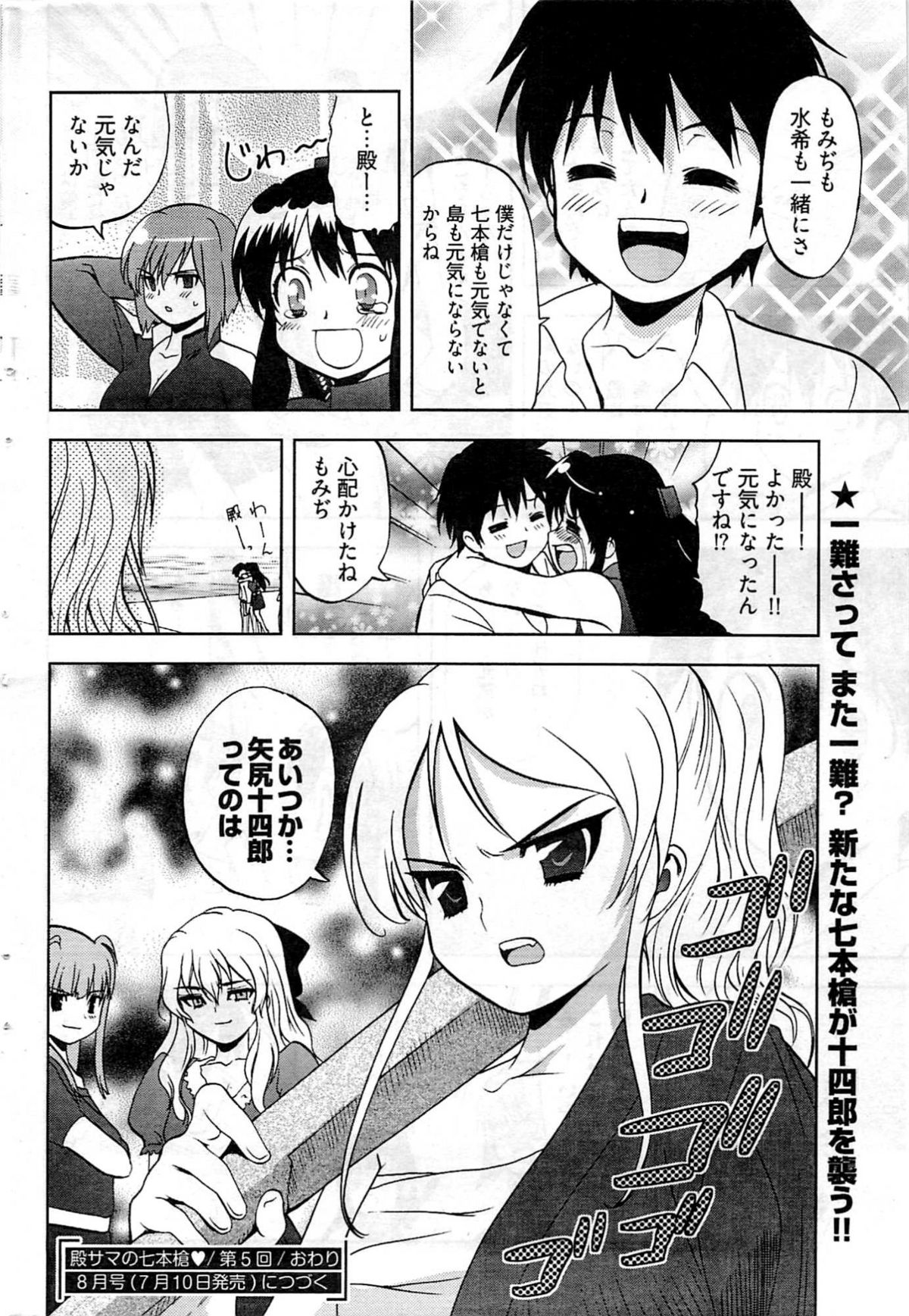 ヤングコミック 2009年7月号
