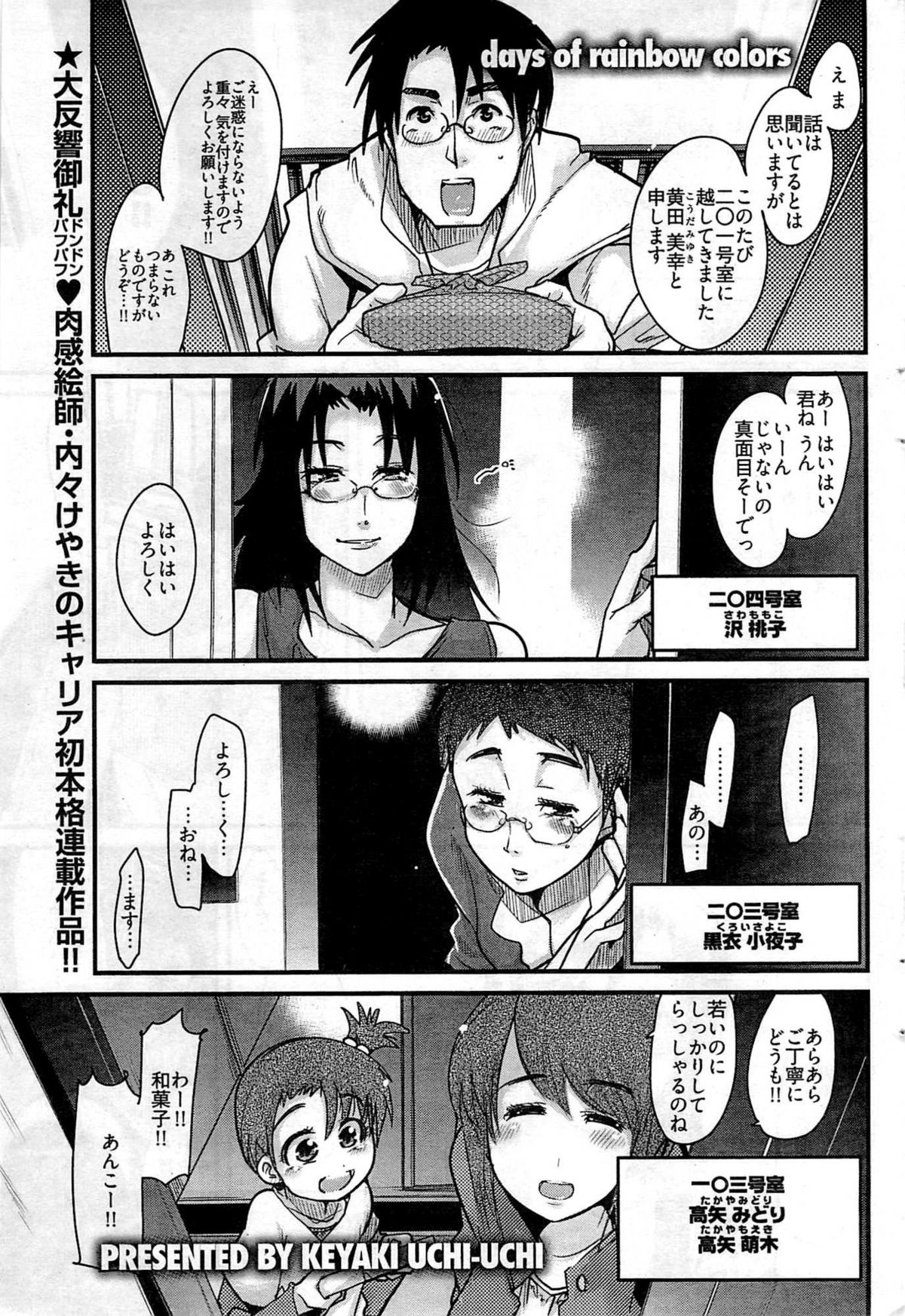 ヤングコミック 2009年7月号