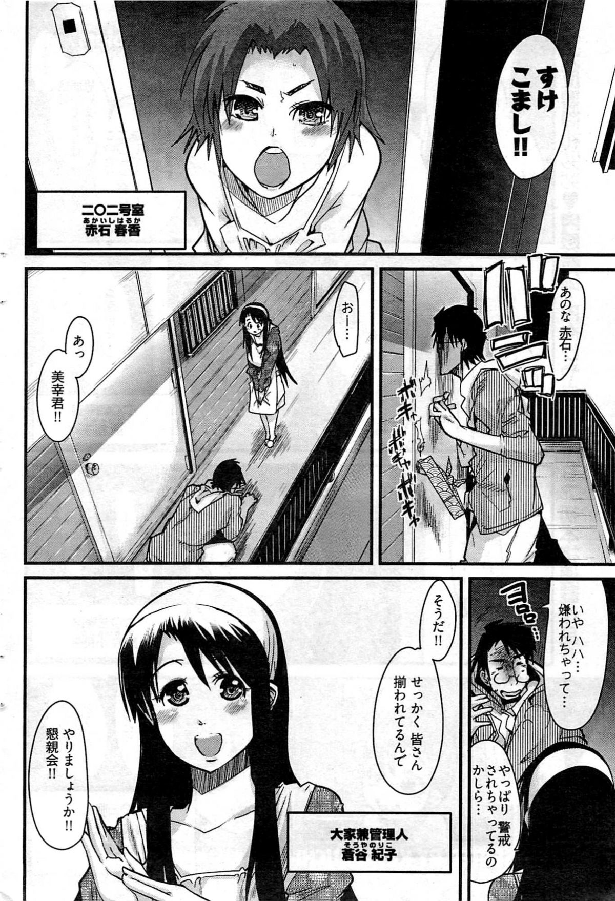 ヤングコミック 2009年7月号