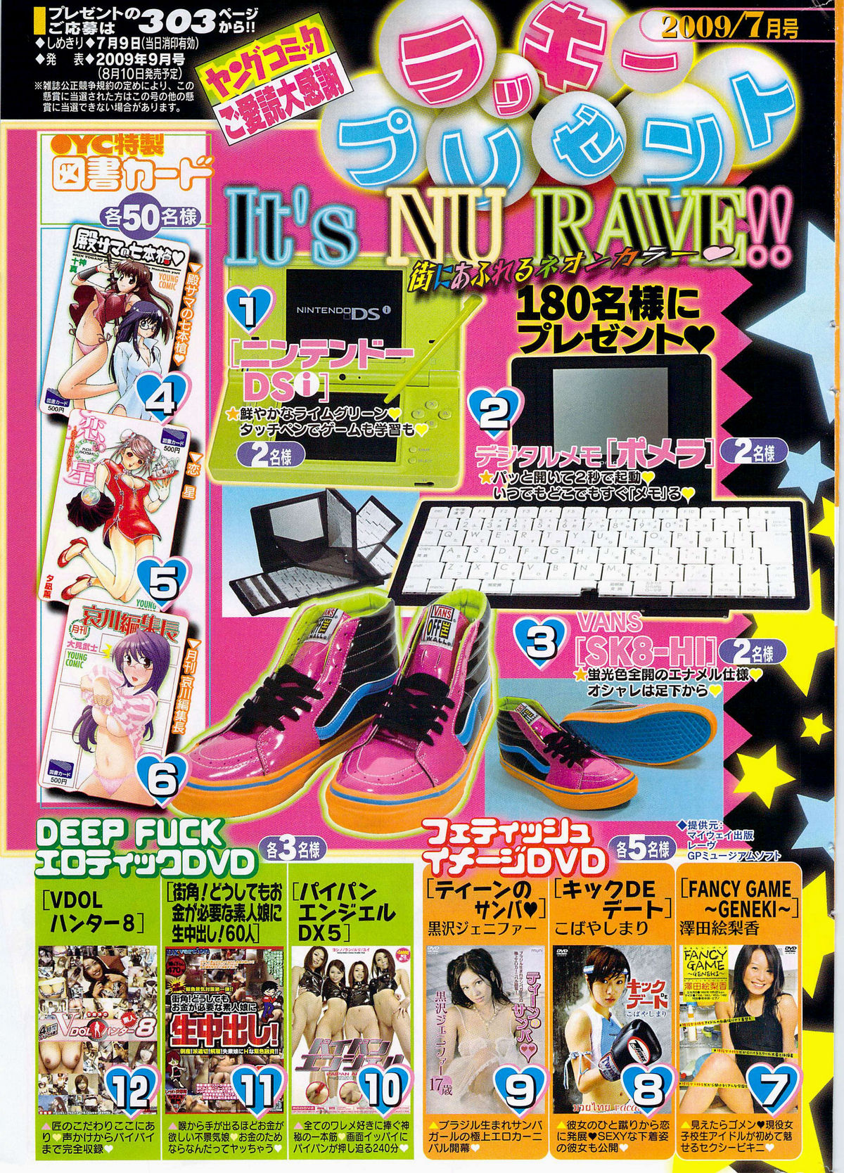 ヤングコミック 2009年7月号