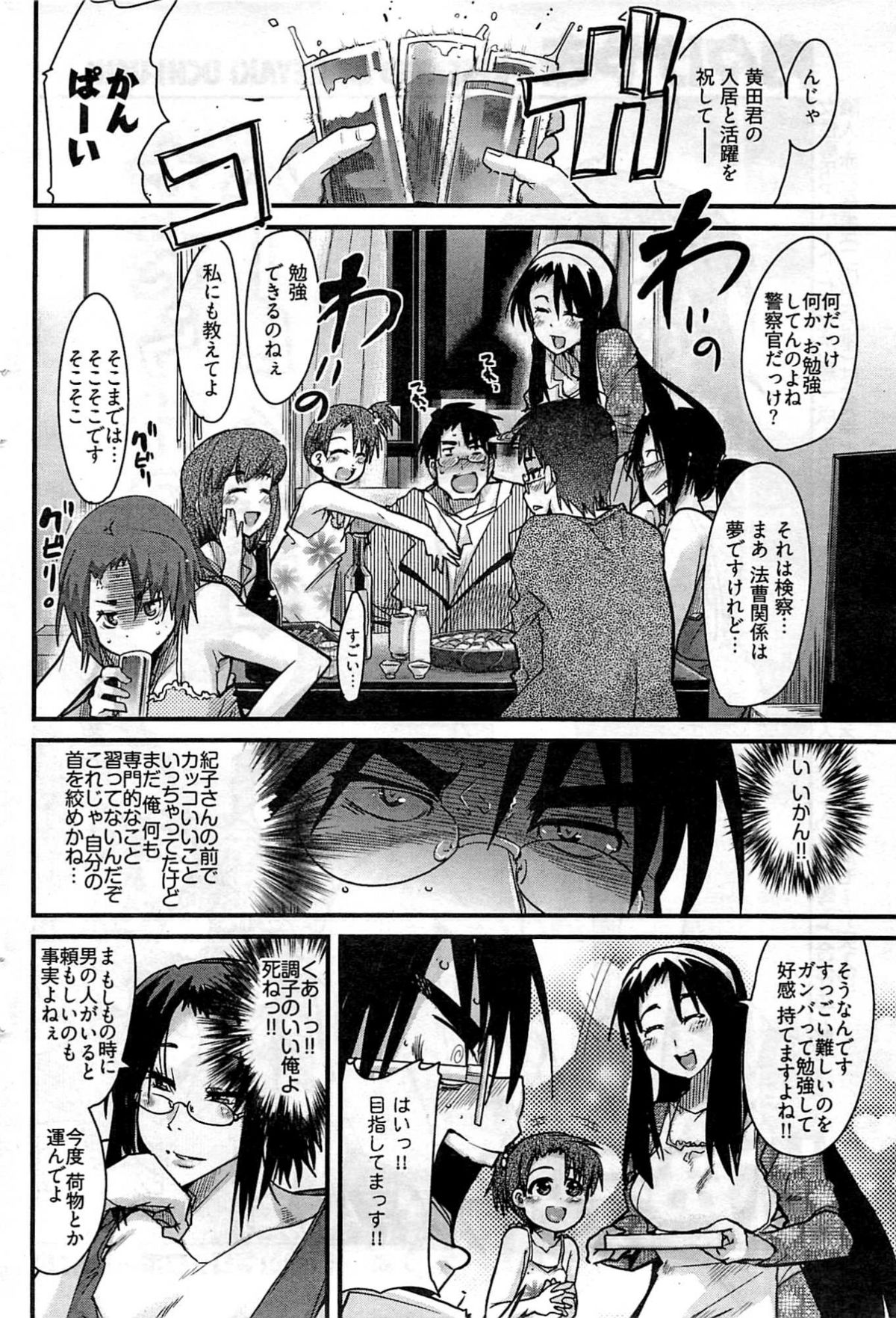 ヤングコミック 2009年7月号