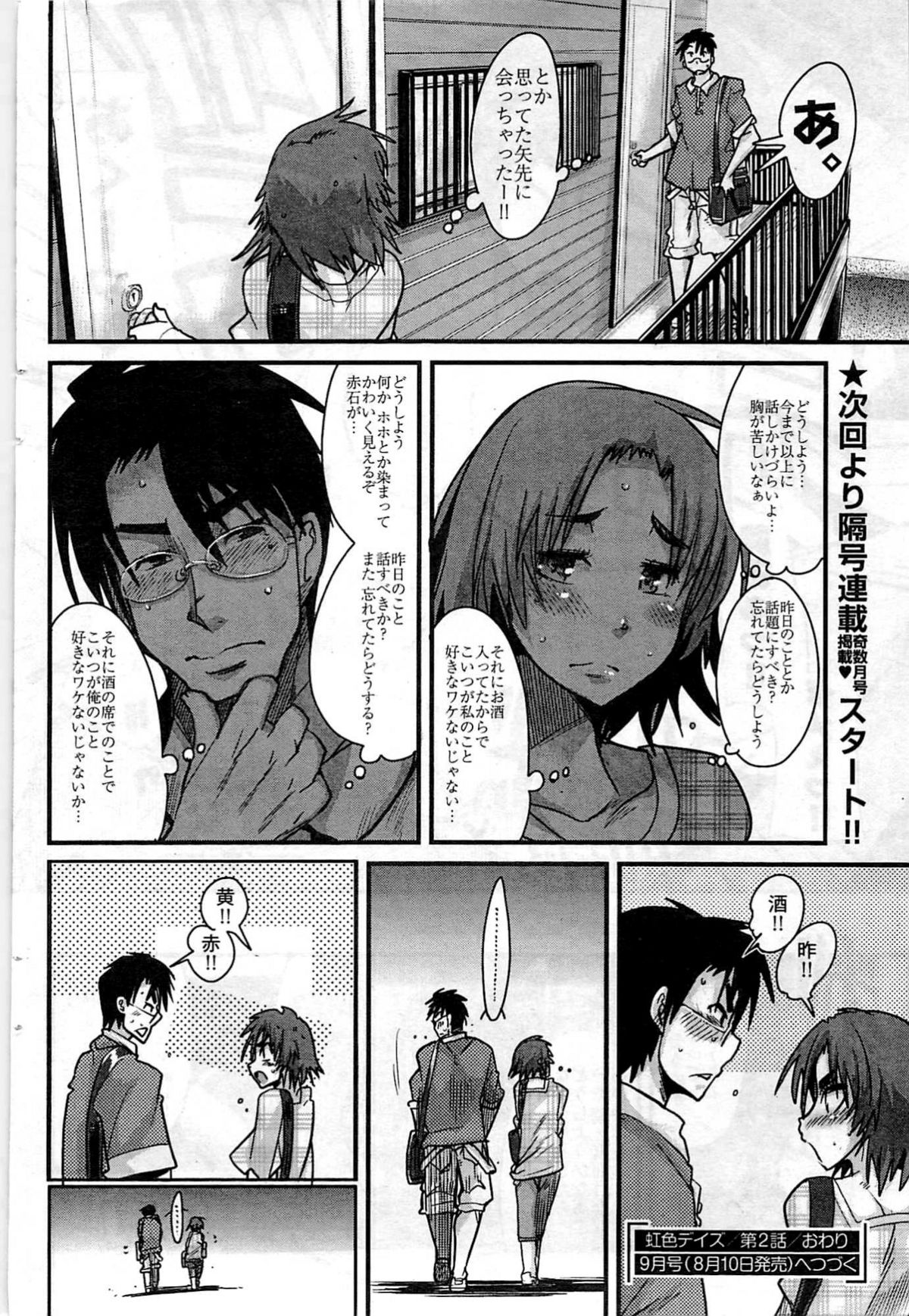 ヤングコミック 2009年7月号